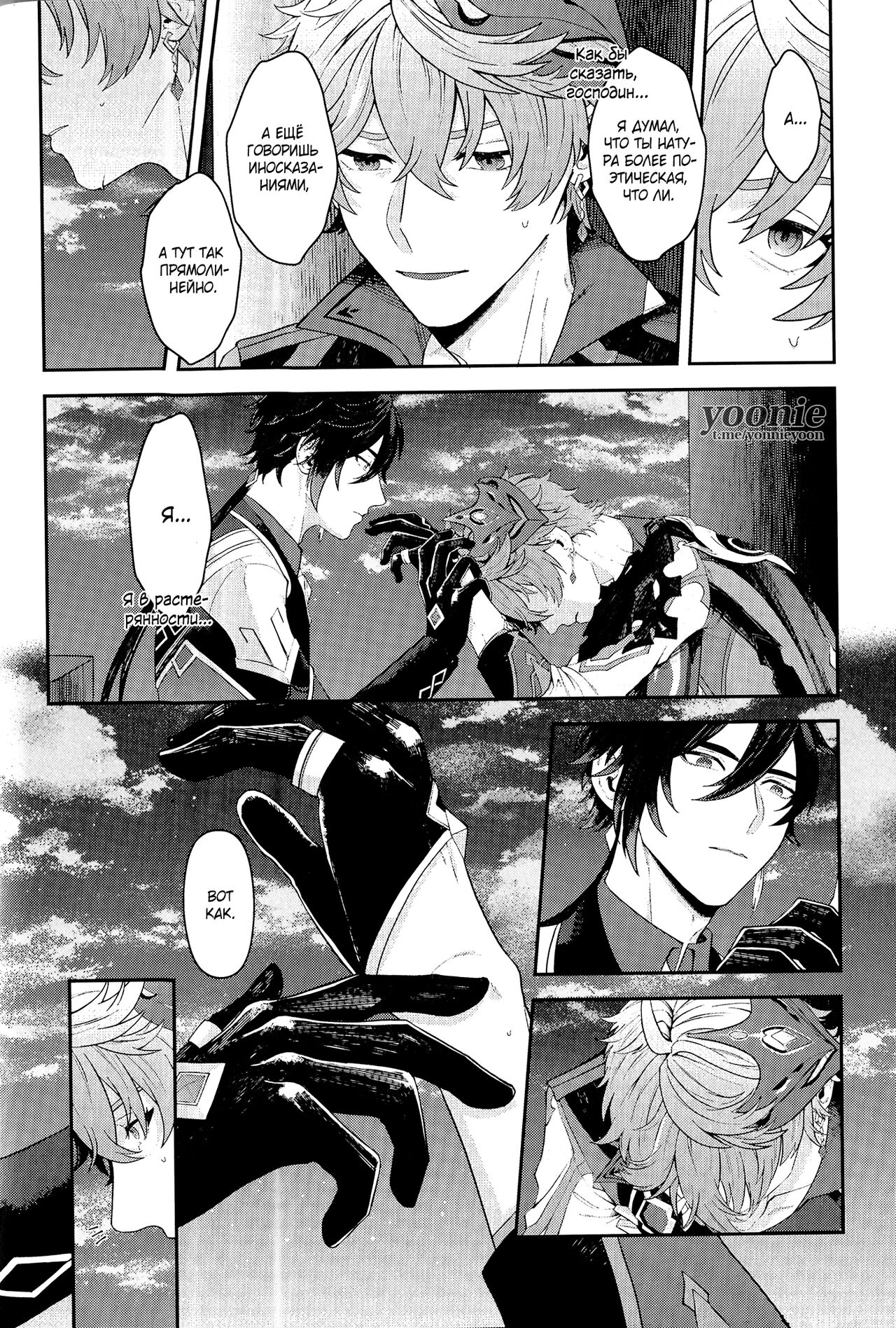 Soshite, Yoru ga Akeru - They found Earendel. | И наступит рассвет page 8 full