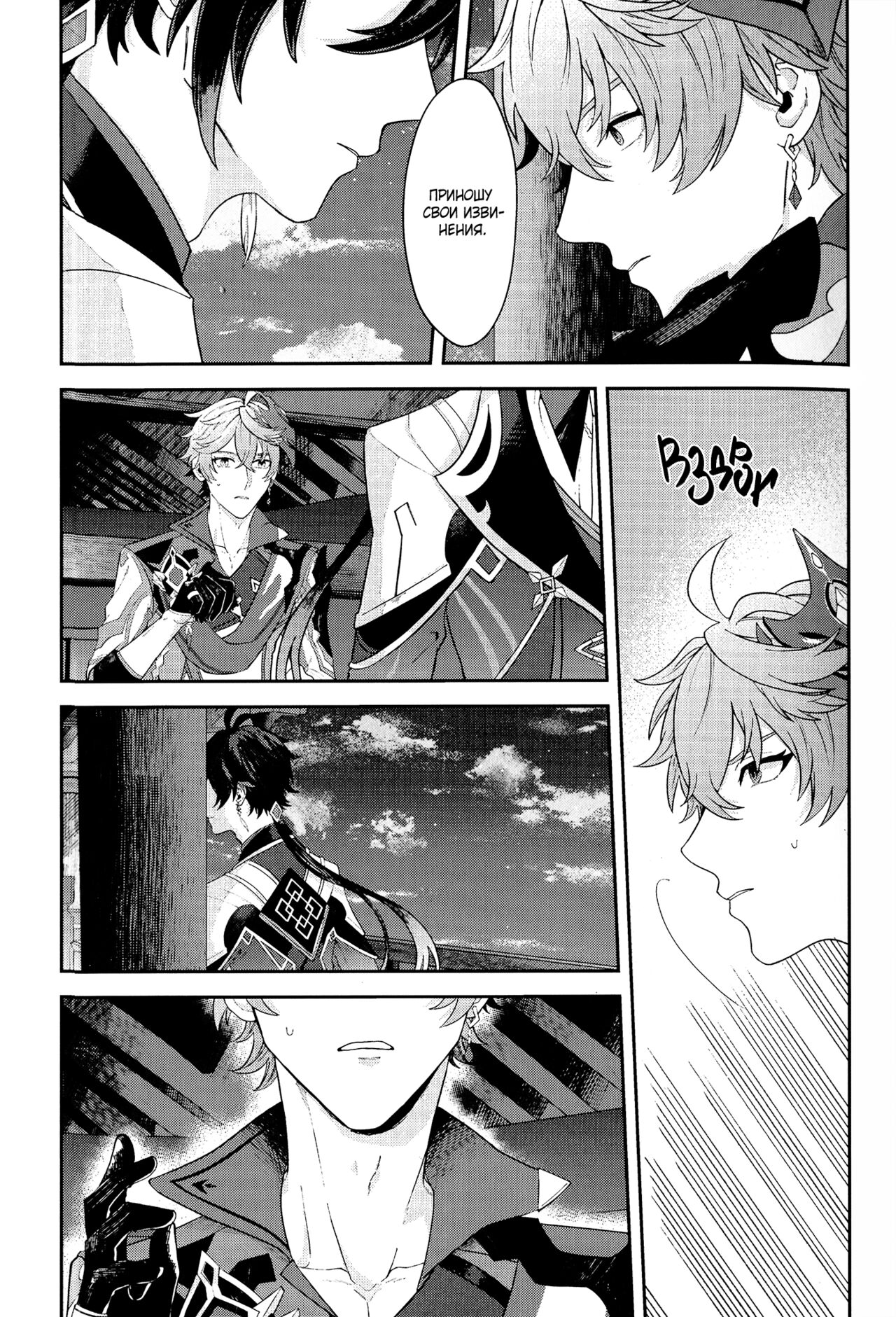 Soshite, Yoru ga Akeru - They found Earendel. | И наступит рассвет page 9 full