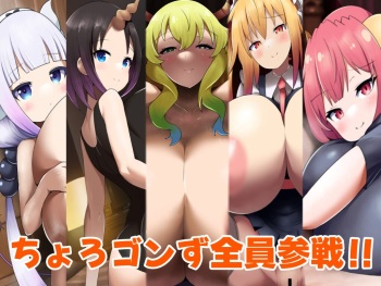 ちょろゴンず全員参戦!! cover