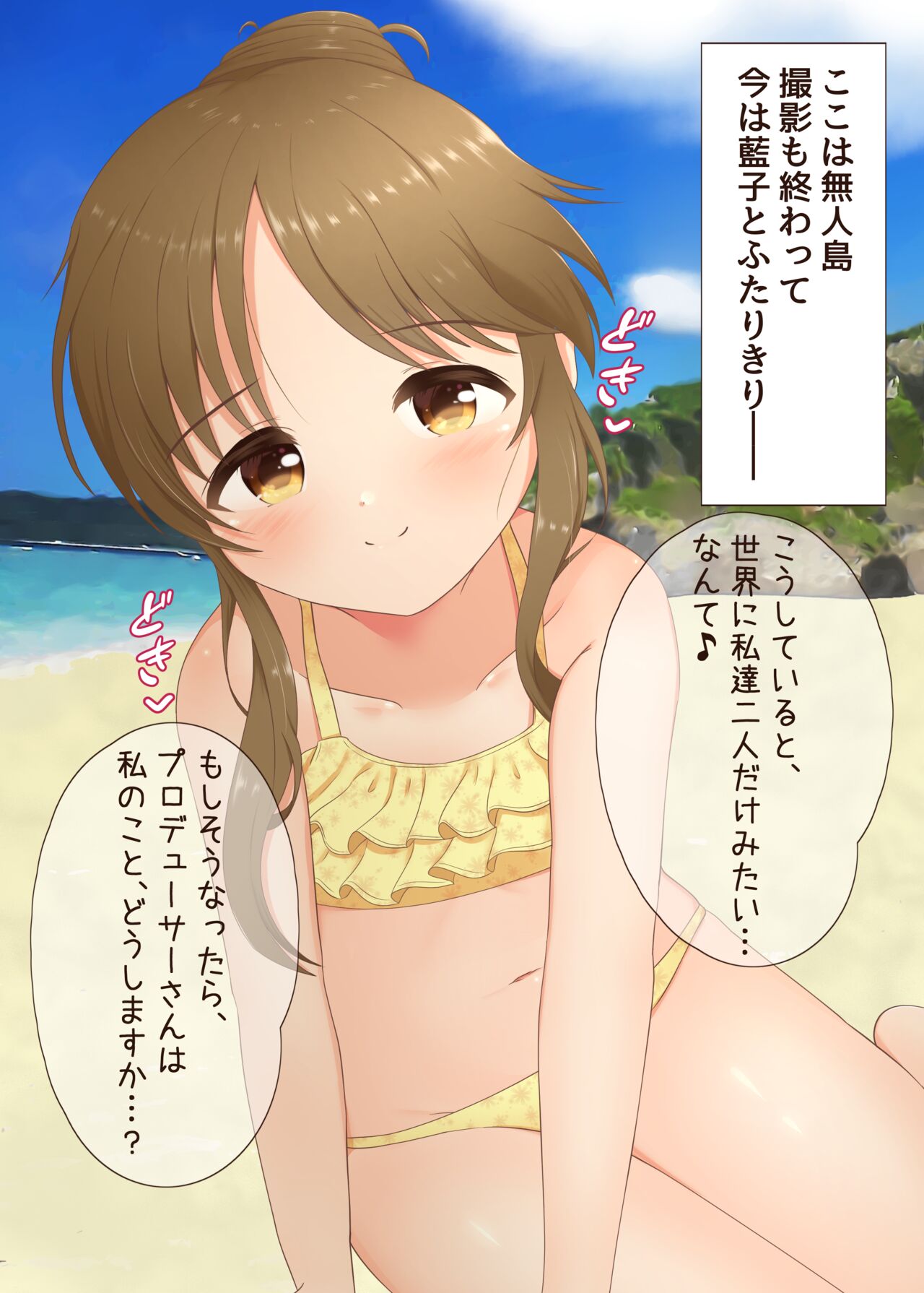 高森藍子と無人島でふたりきり page 2 full