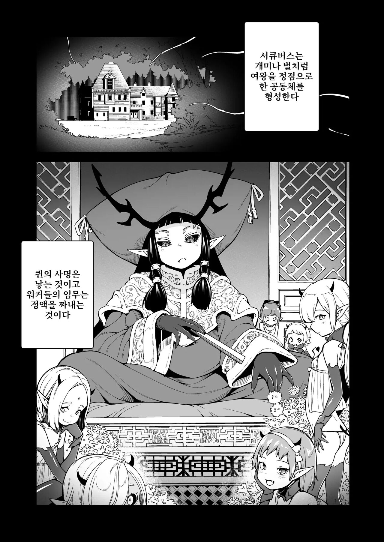 Isekai Kyaradain ni Okeru Succubus no Shuugeki | 이세계 캐러딘의 서큐버스 습격 page 2 full