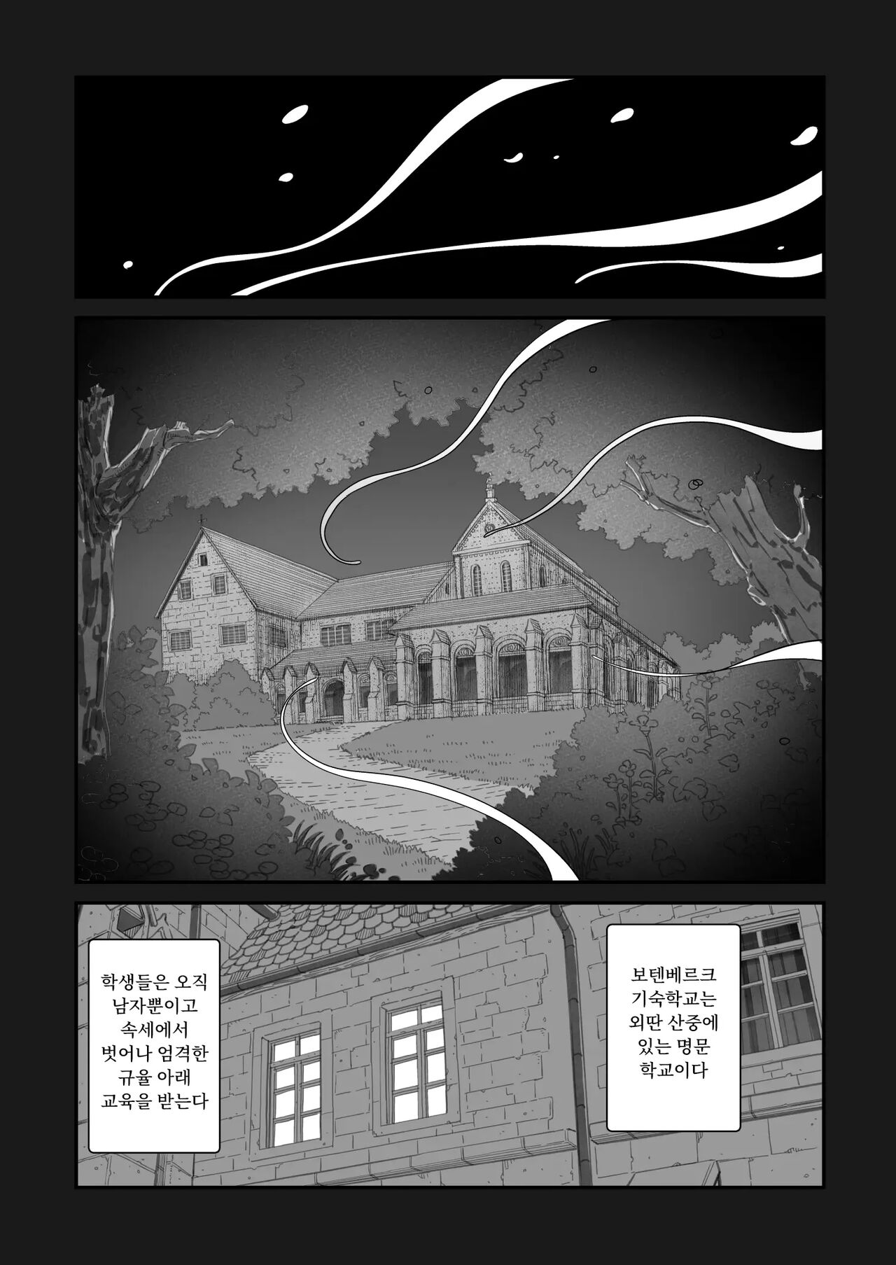 Isekai Kyaradain ni Okeru Succubus no Shuugeki | 이세계 캐러딘의 서큐버스 습격 page 7 full