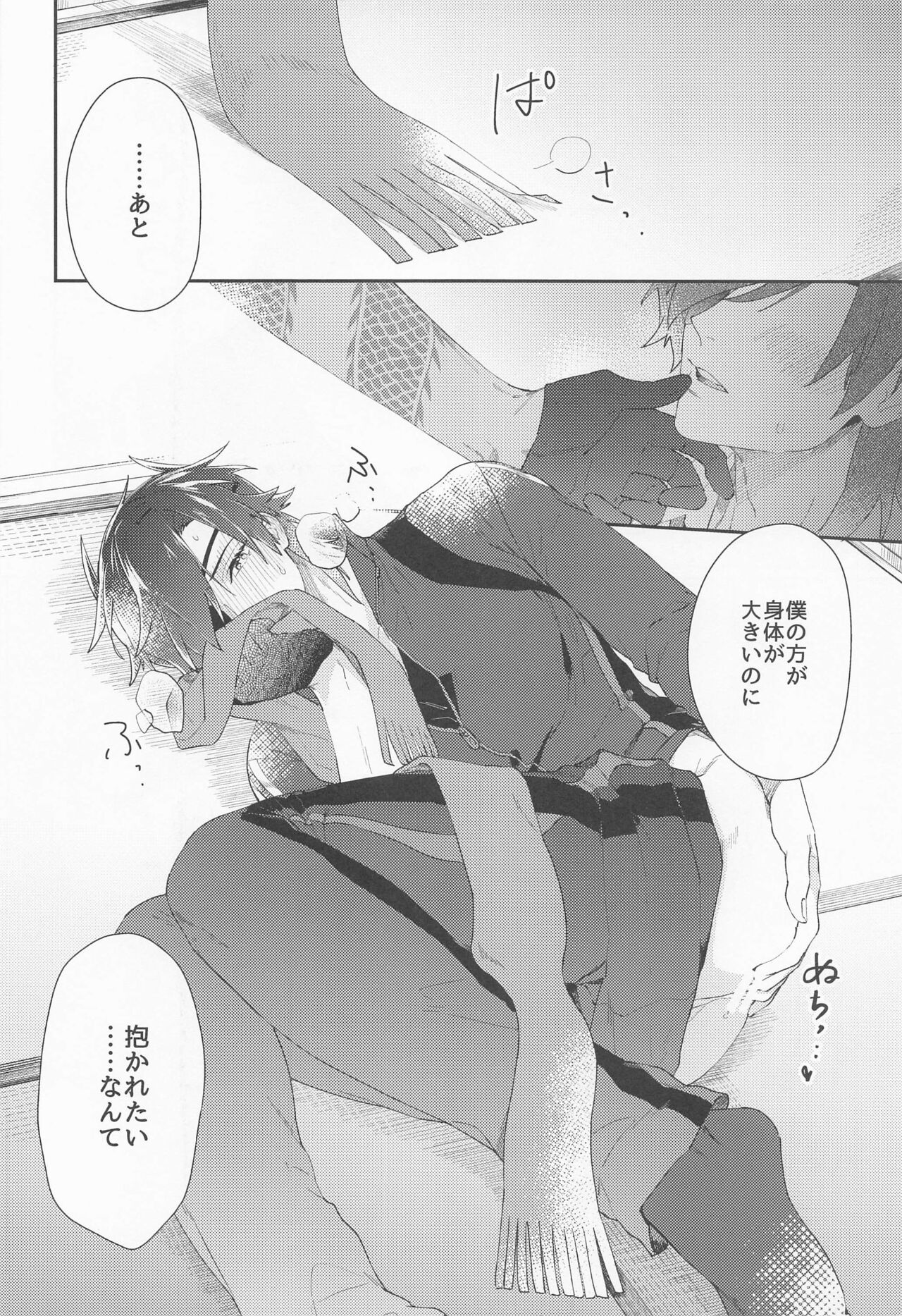 kurimitsumuttsurisukebekiwame page 9 full