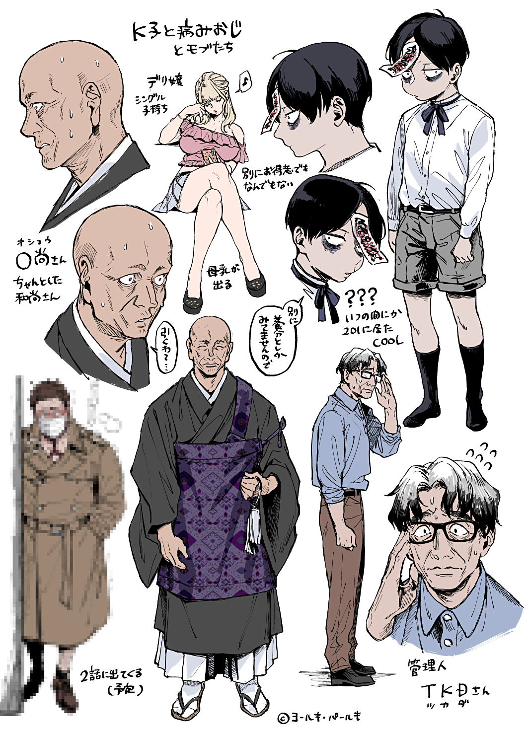 K子と病みおじ page 10 full