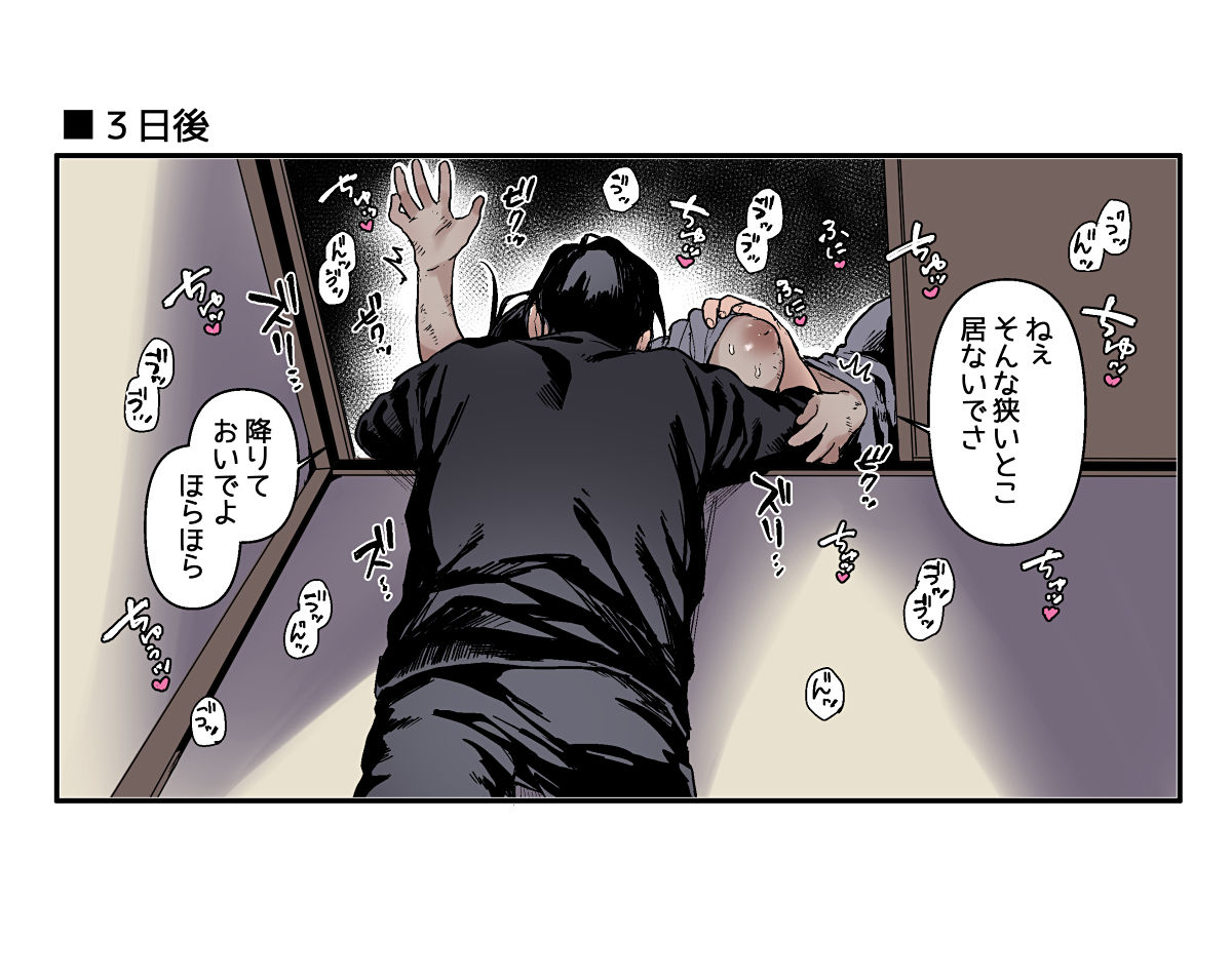 K子と病みおじ page 3 full