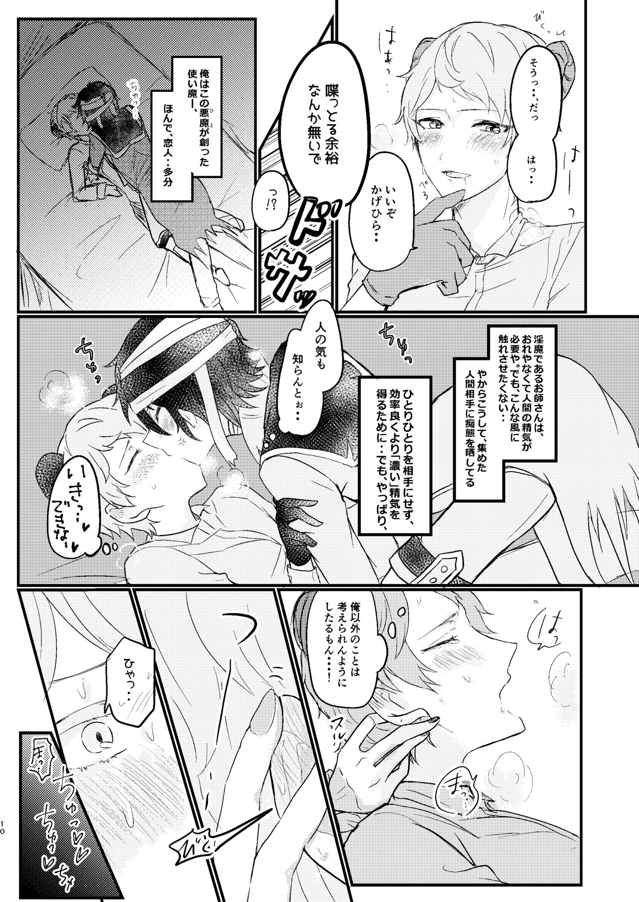 Toaru Kan no Himitsu page 8 full