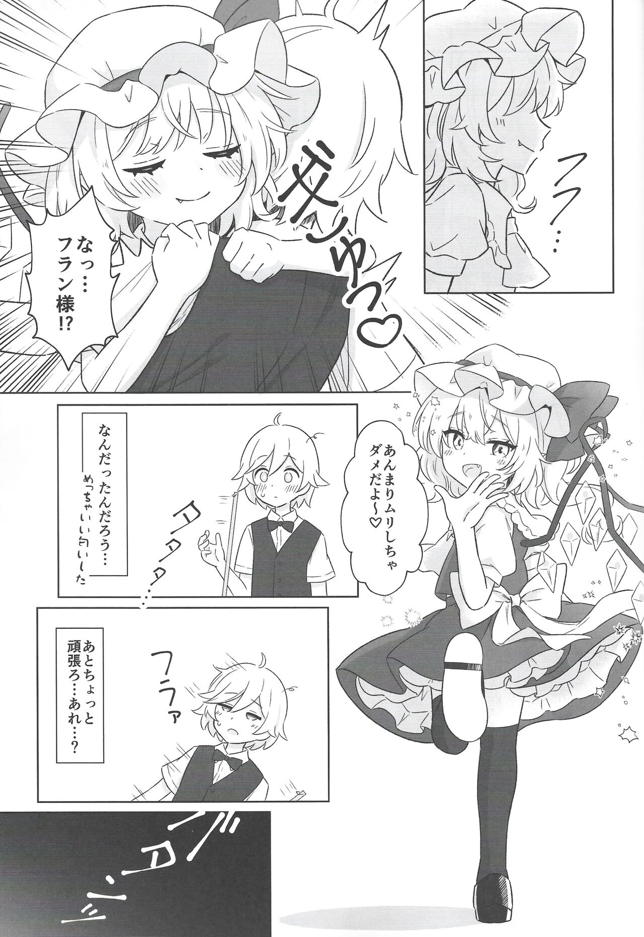 Koumakan de Kyuuji Tyuu ni Flan-chan to Sex Shichau Hanashi page 4 full