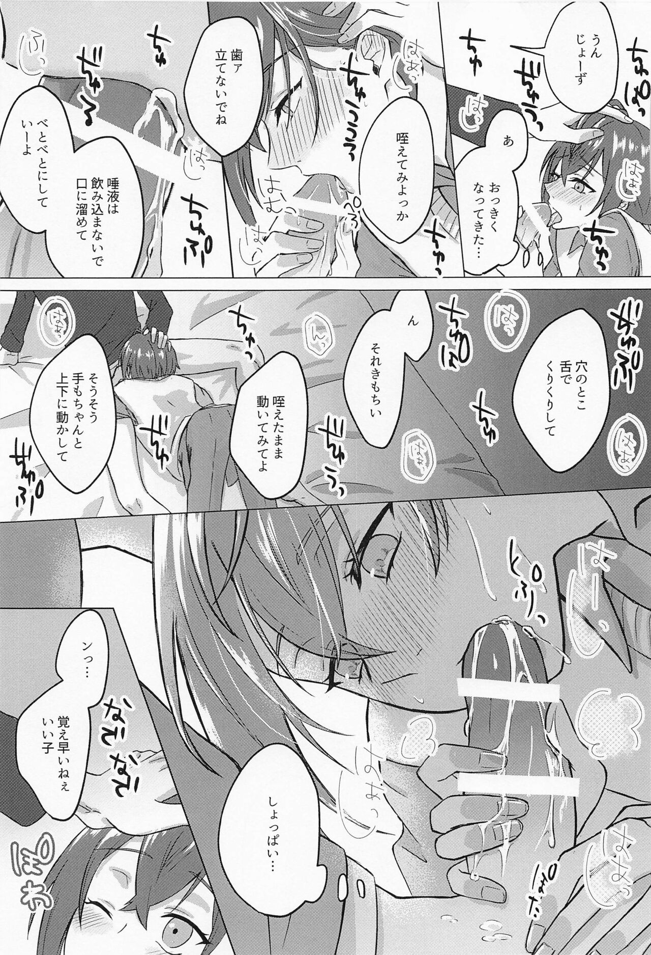 orenokoibitogajishotachidakedodoagaitemonekonishikamienai page 10 full
