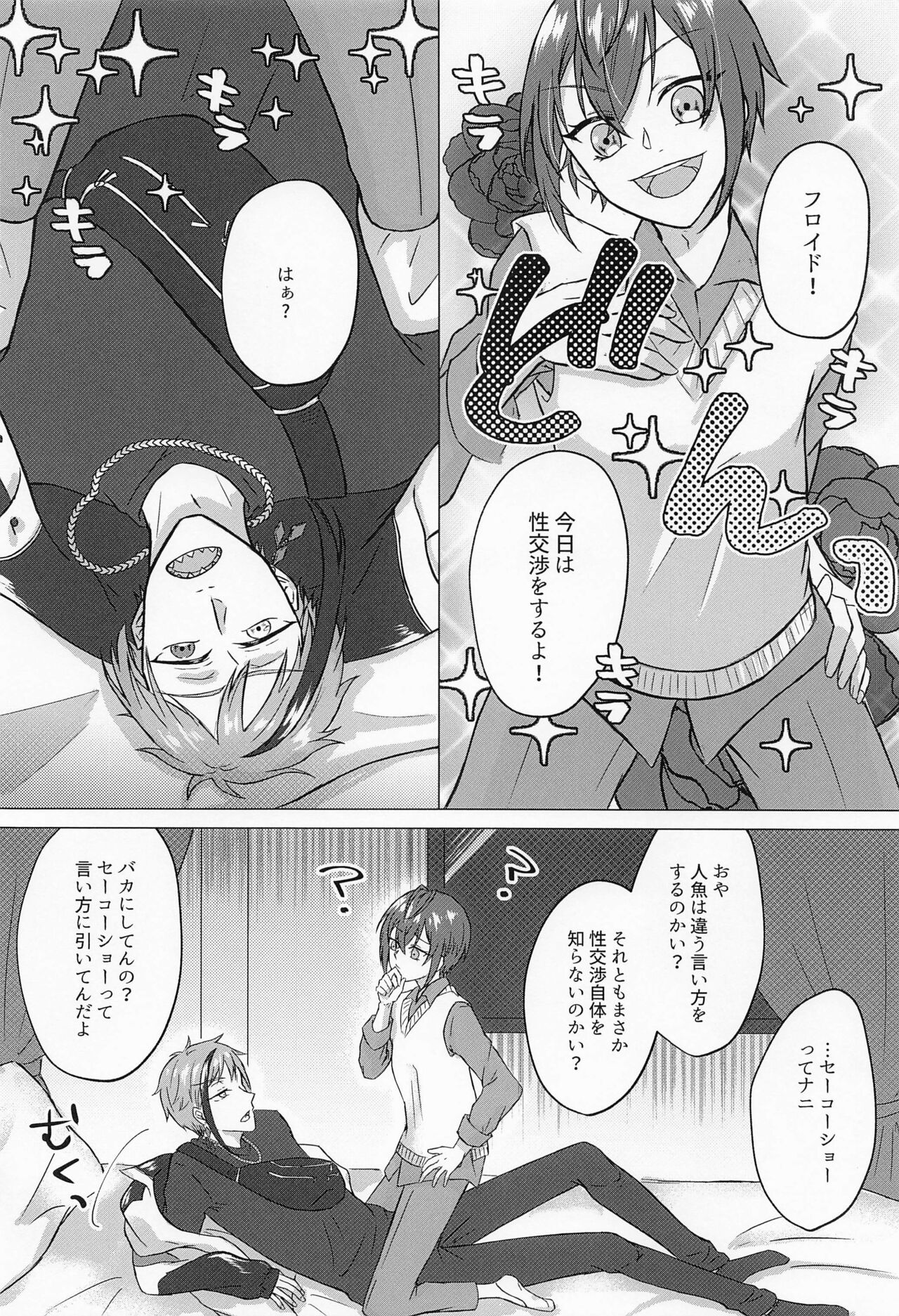 orenokoibitogajishotachidakedodoagaitemonekonishikamienai page 3 full