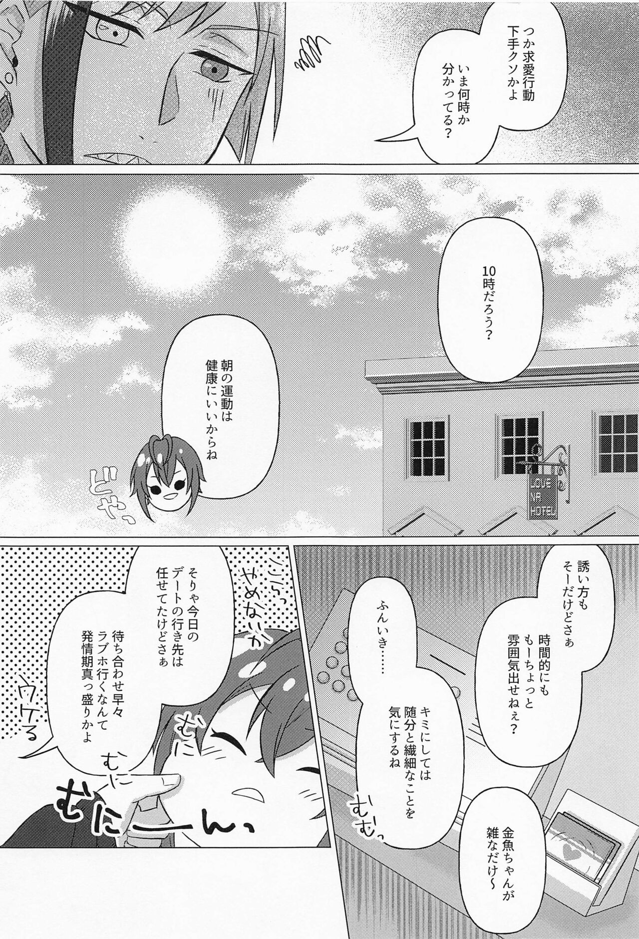 orenokoibitogajishotachidakedodoagaitemonekonishikamienai page 4 full