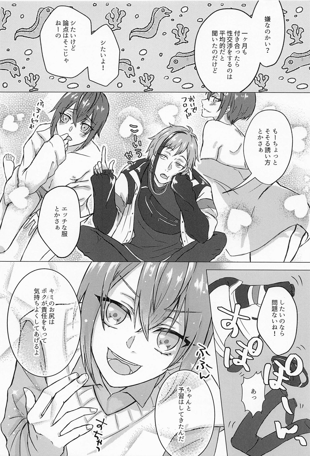 orenokoibitogajishotachidakedodoagaitemonekonishikamienai page 5 full