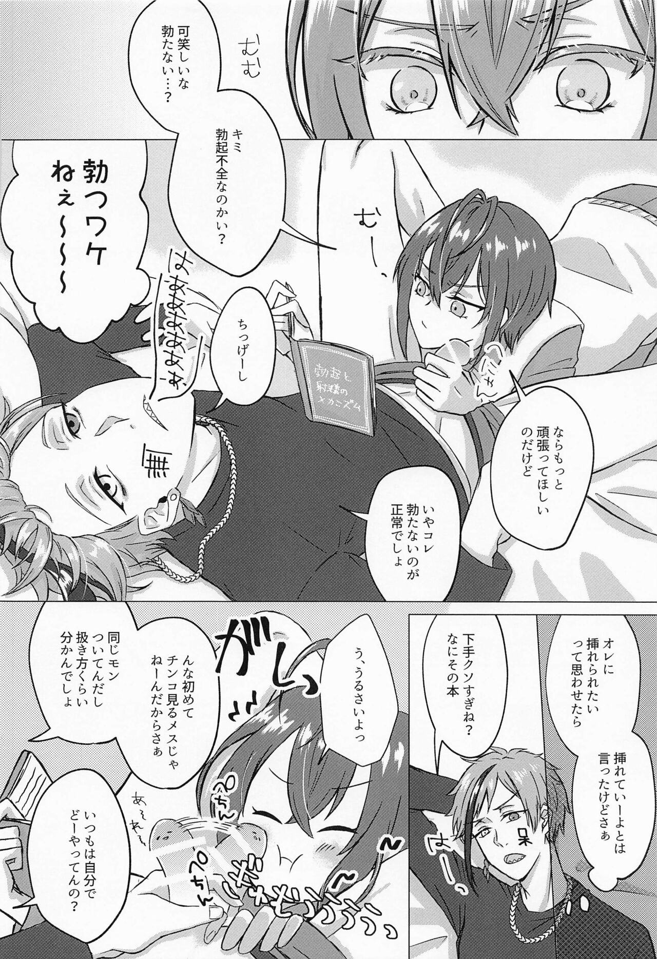 orenokoibitogajishotachidakedodoagaitemonekonishikamienai page 7 full
