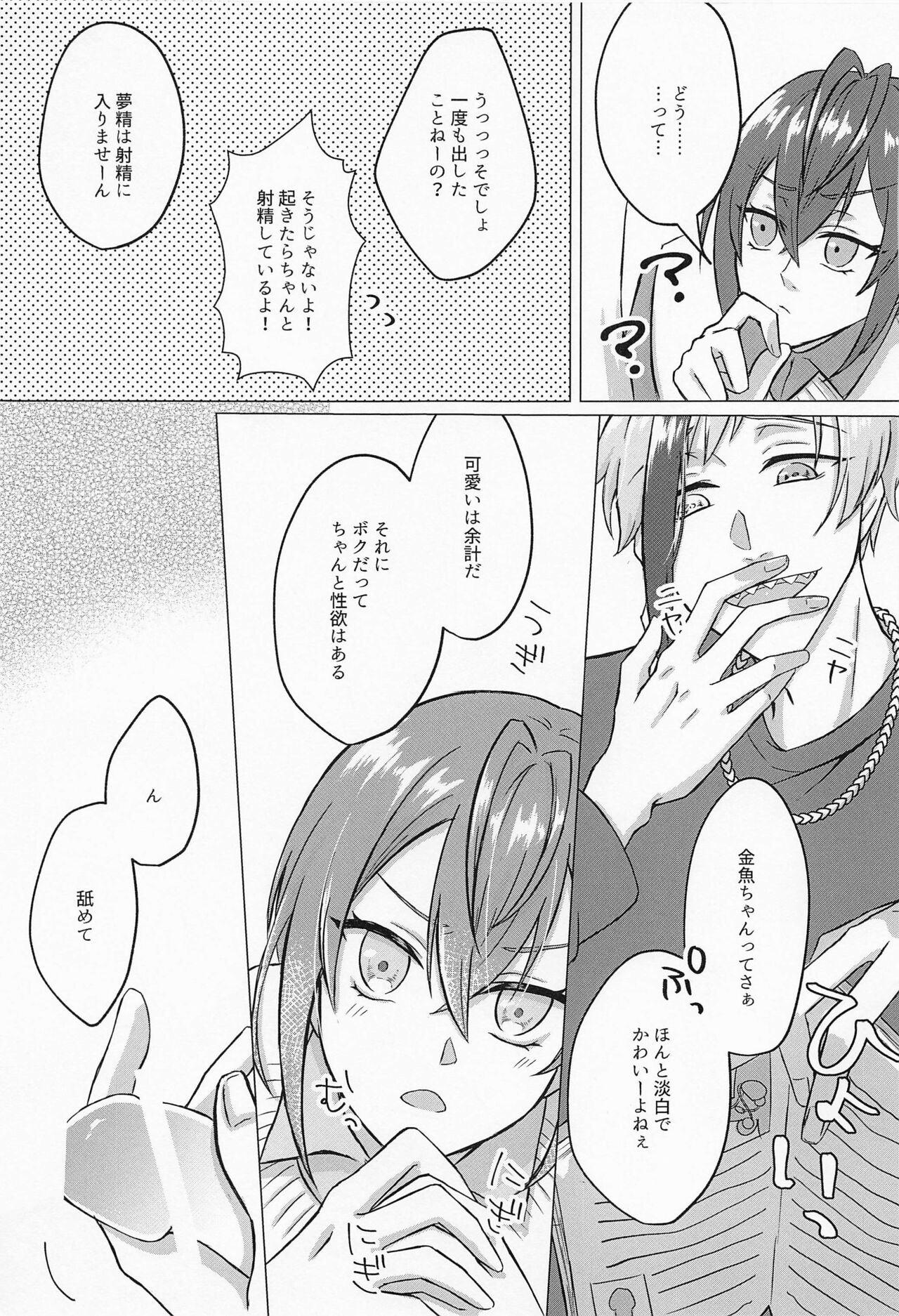 orenokoibitogajishotachidakedodoagaitemonekonishikamienai page 8 full