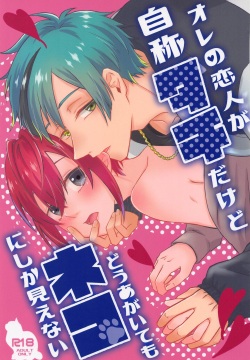 orenokoibitogajishotachidakedodoagaitemonekonishikamienai