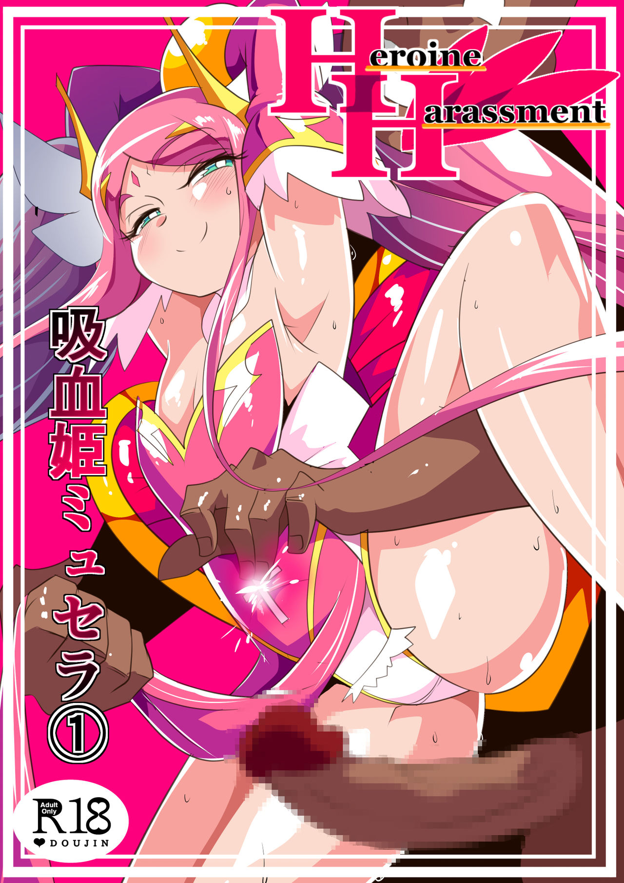 Heroine Harassment Kyuuketsu Hime Myusera  | 흡혈희 뮤셀라 page 1 full