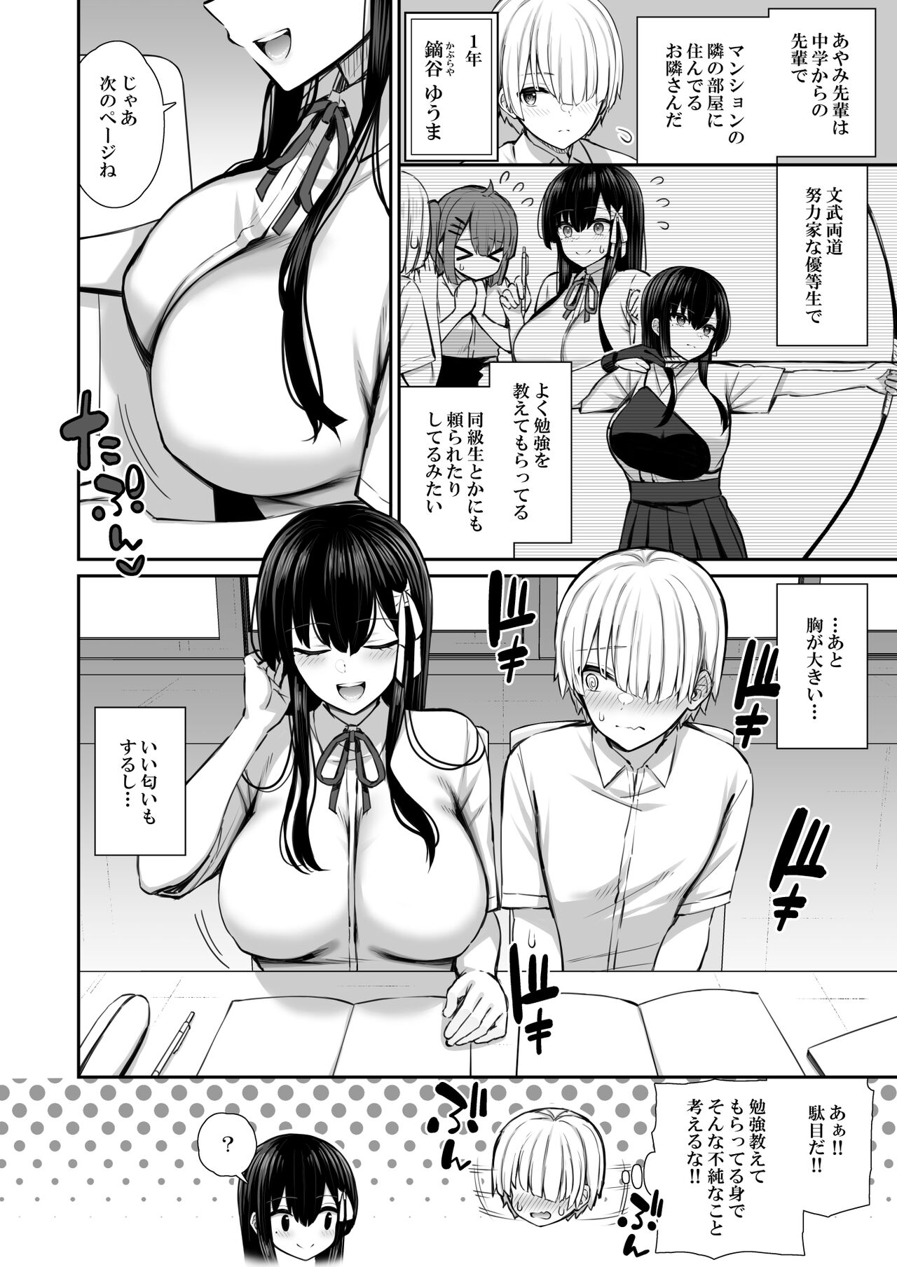 Majime-kei Yuutousei na Senpai no Ikinuki page 4 full