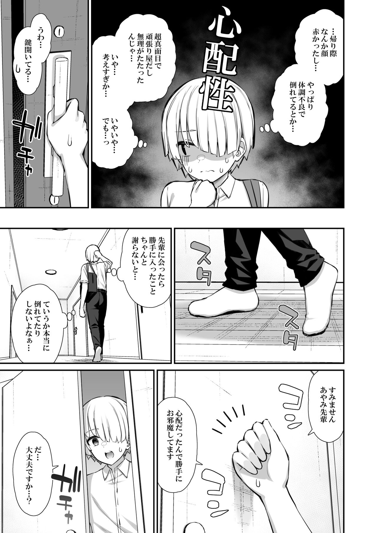 Majime-kei Yuutousei na Senpai no Ikinuki page 7 full