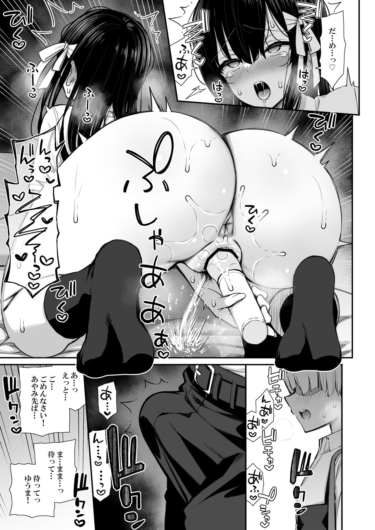 Majime-kei Yuutousei na Senpai no Ikinuki page 9 full