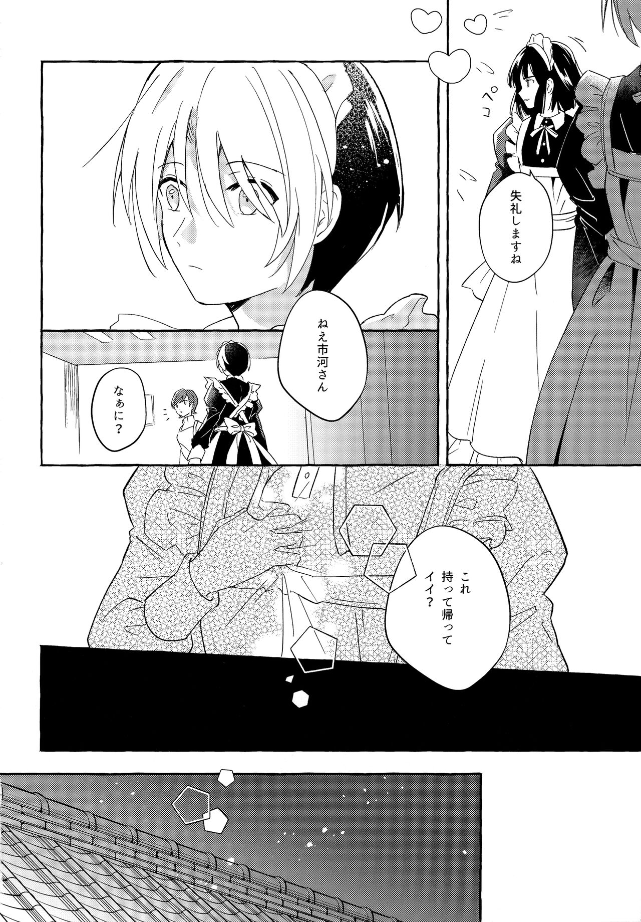 Maid Frill no Mukougawa - Beyond the Maid Frills page 5 full