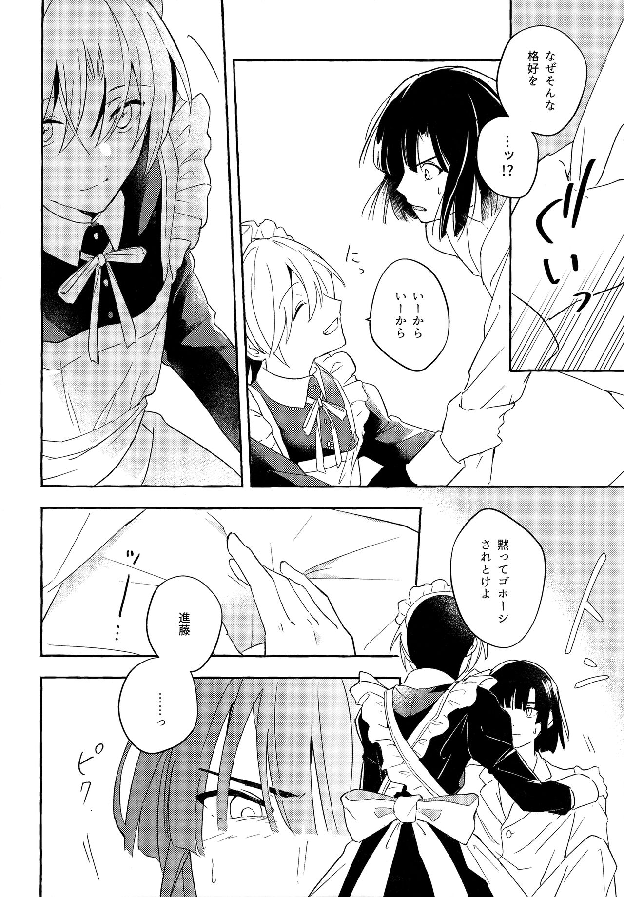 Maid Frill no Mukougawa - Beyond the Maid Frills page 7 full