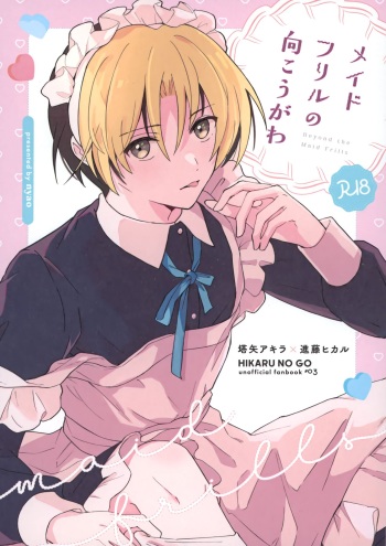 Maid Frill no Mukougawa - Beyond the Maid Frills cover