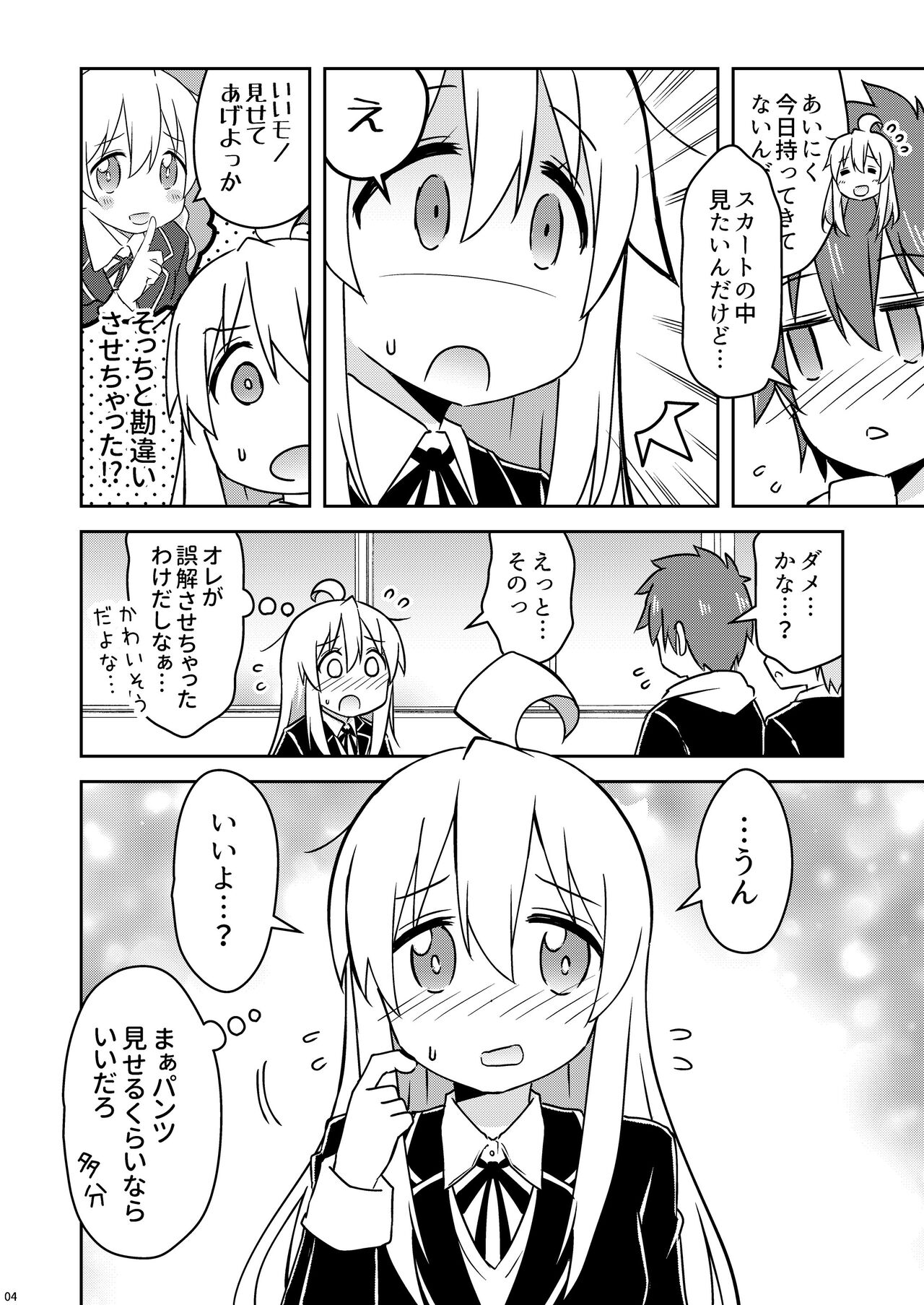 Oyama ga Ii mono Misete Kurerutte page 4 full