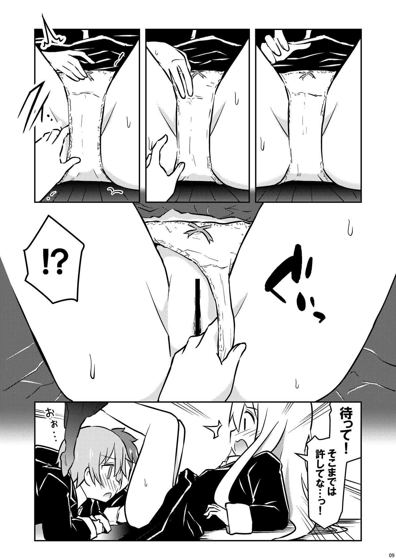 Oyama ga Ii mono Misete Kurerutte page 9 full