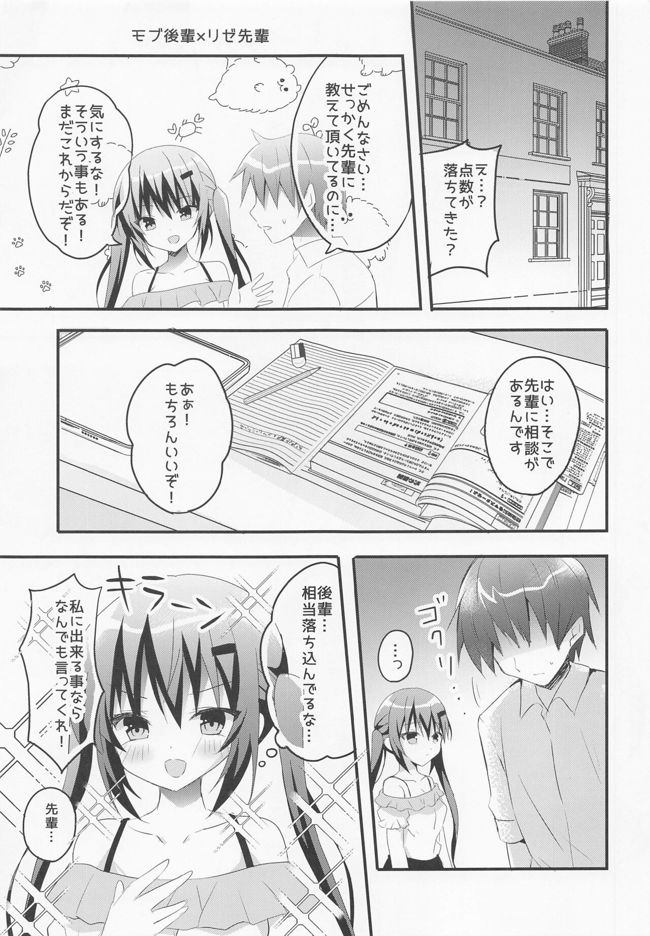 Senpai! Ouen shite Kudasai! Plus page 2 full