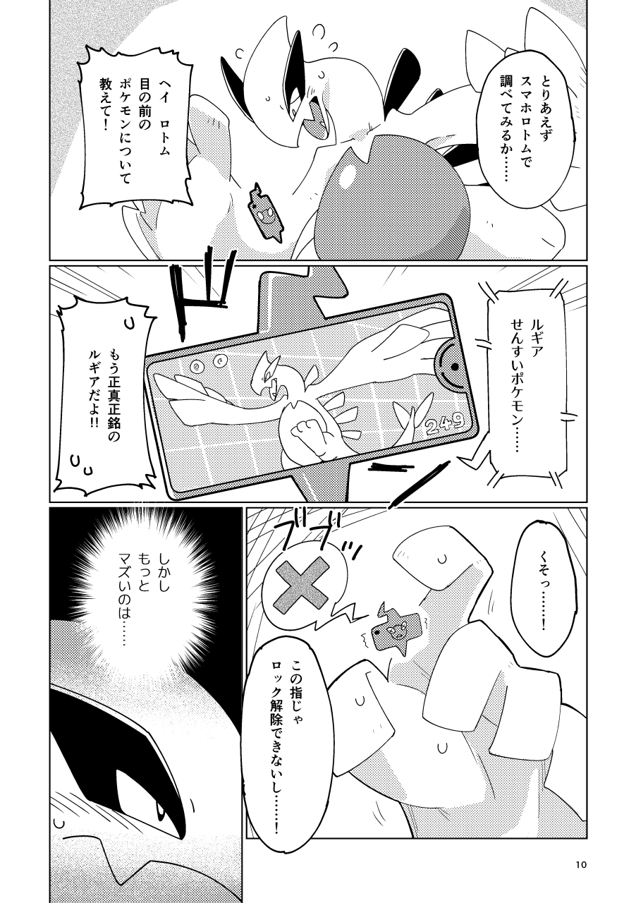 LUGIMANIA2 page 9 full