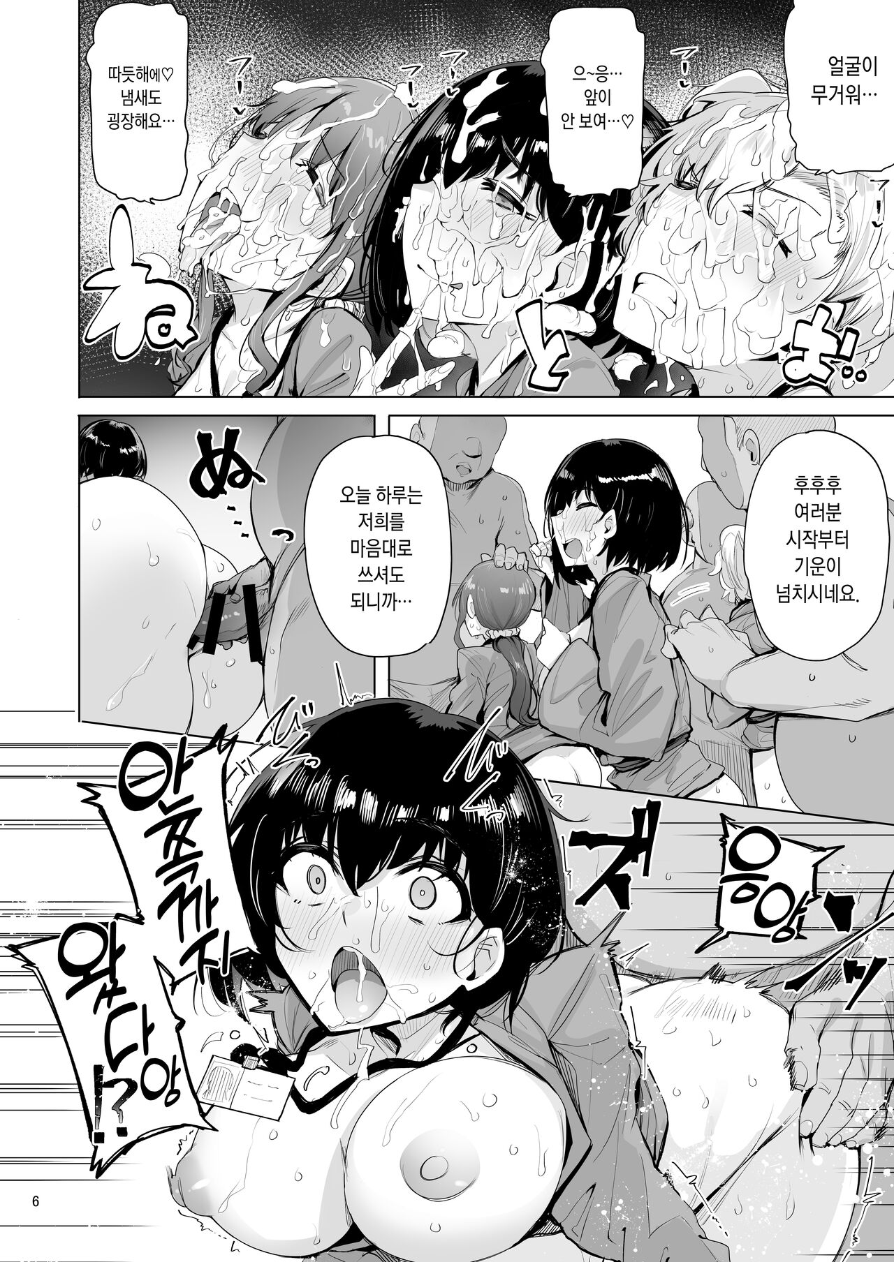 Netorimura Yon page 7 full