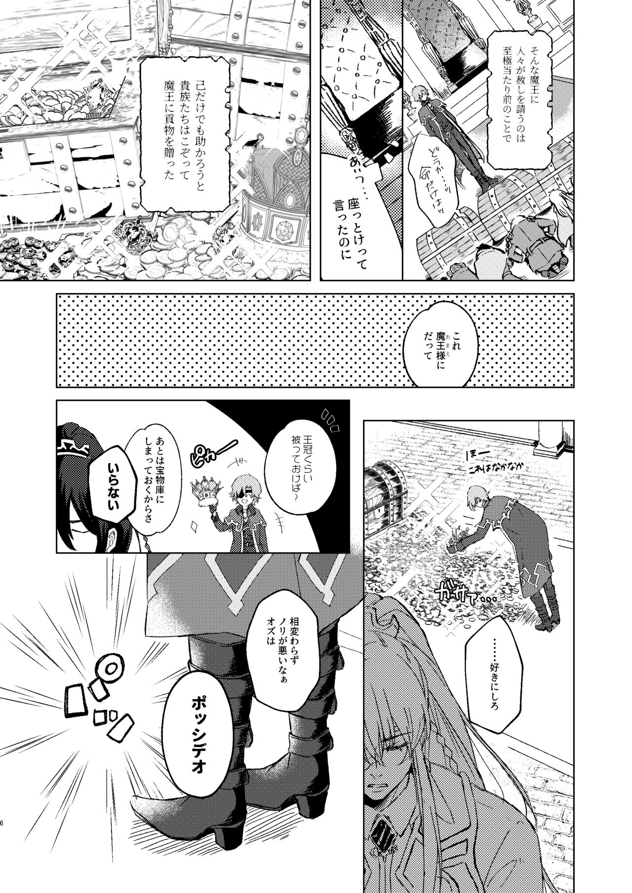 Haru Yo, Konaide page 5 full