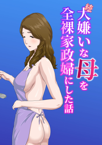 "Zoku" Dai Kirai na Haha wo Zenra Kaseifu ni Shita Hanashi + Gojitsudan cover