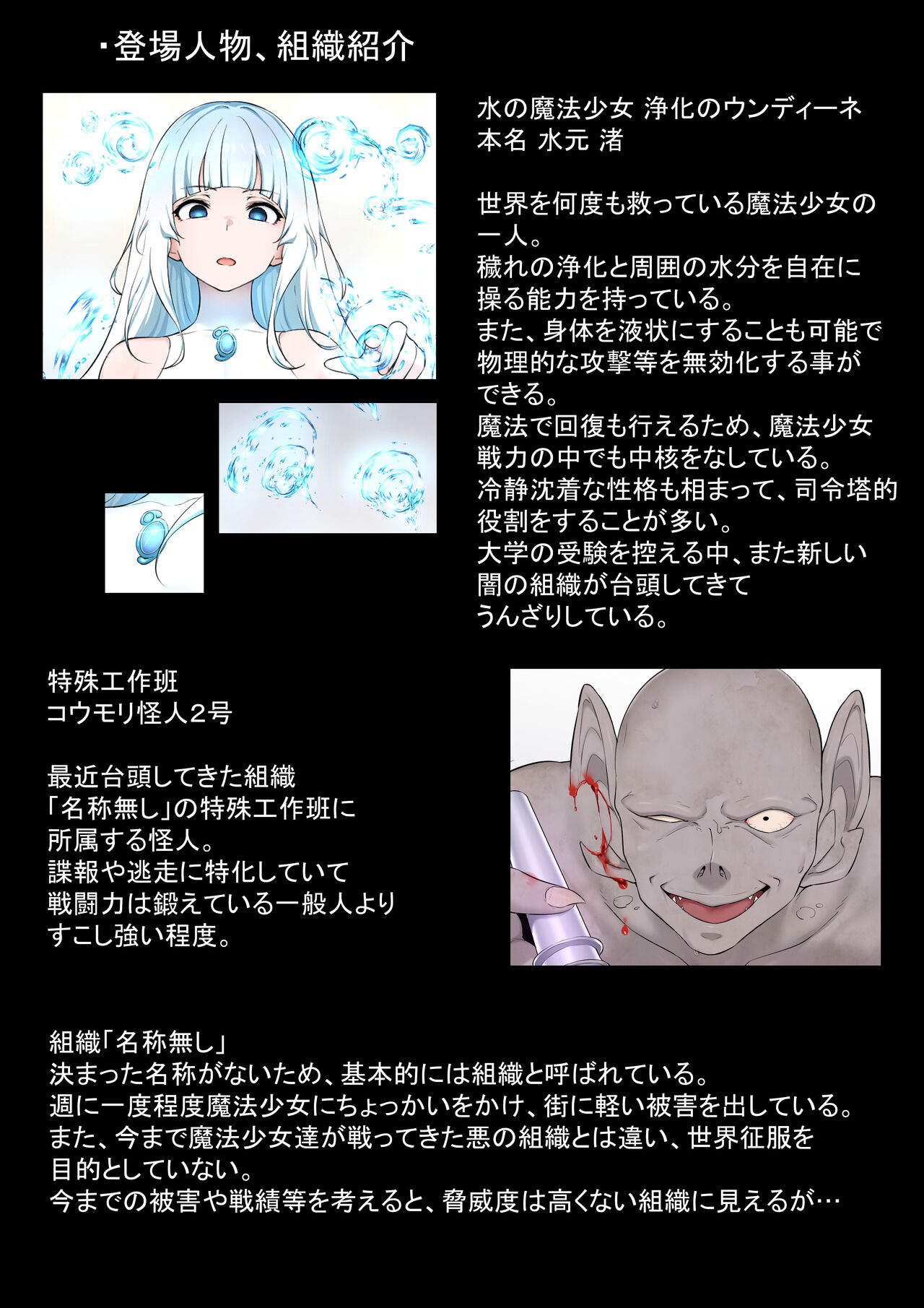 Mizu no Mahou Shoujo VS Slime Kaijin page 1 full