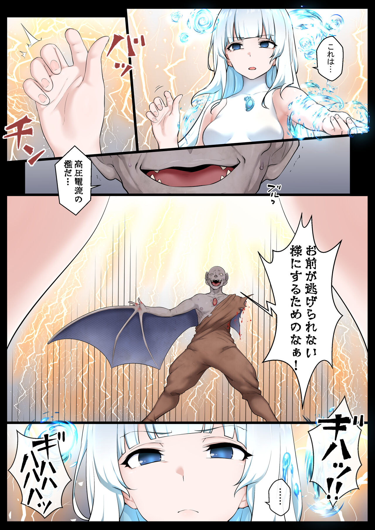 Mizu no Mahou Shoujo VS Slime Kaijin page 4 full