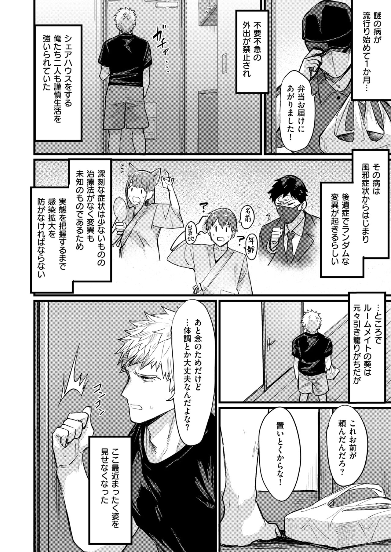 深夜のTSパニック page 2 full