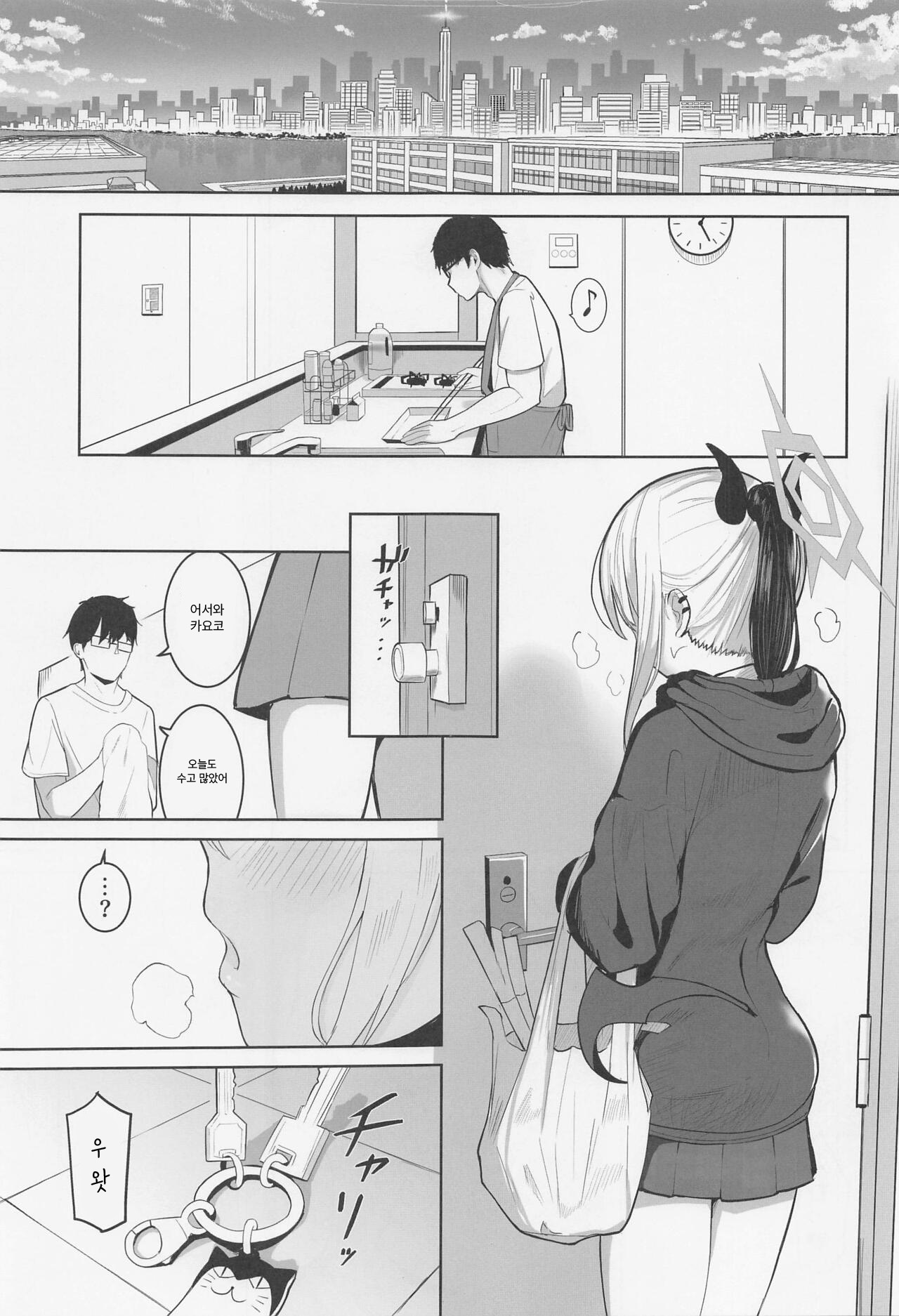 Kayoko to Dousei Seikatsu | 카요코와 동거성생활 page 2 full