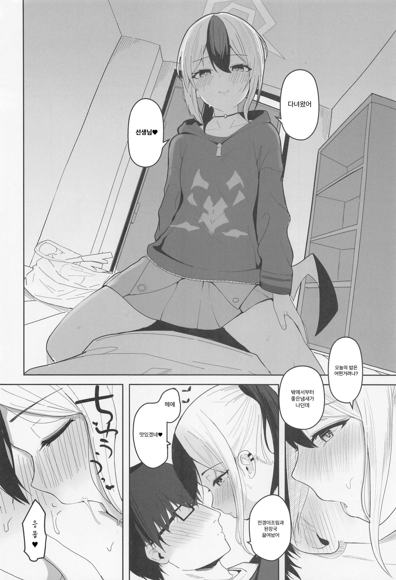 Kayoko to Dousei Seikatsu | 카요코와 동거성생활 page 3 full