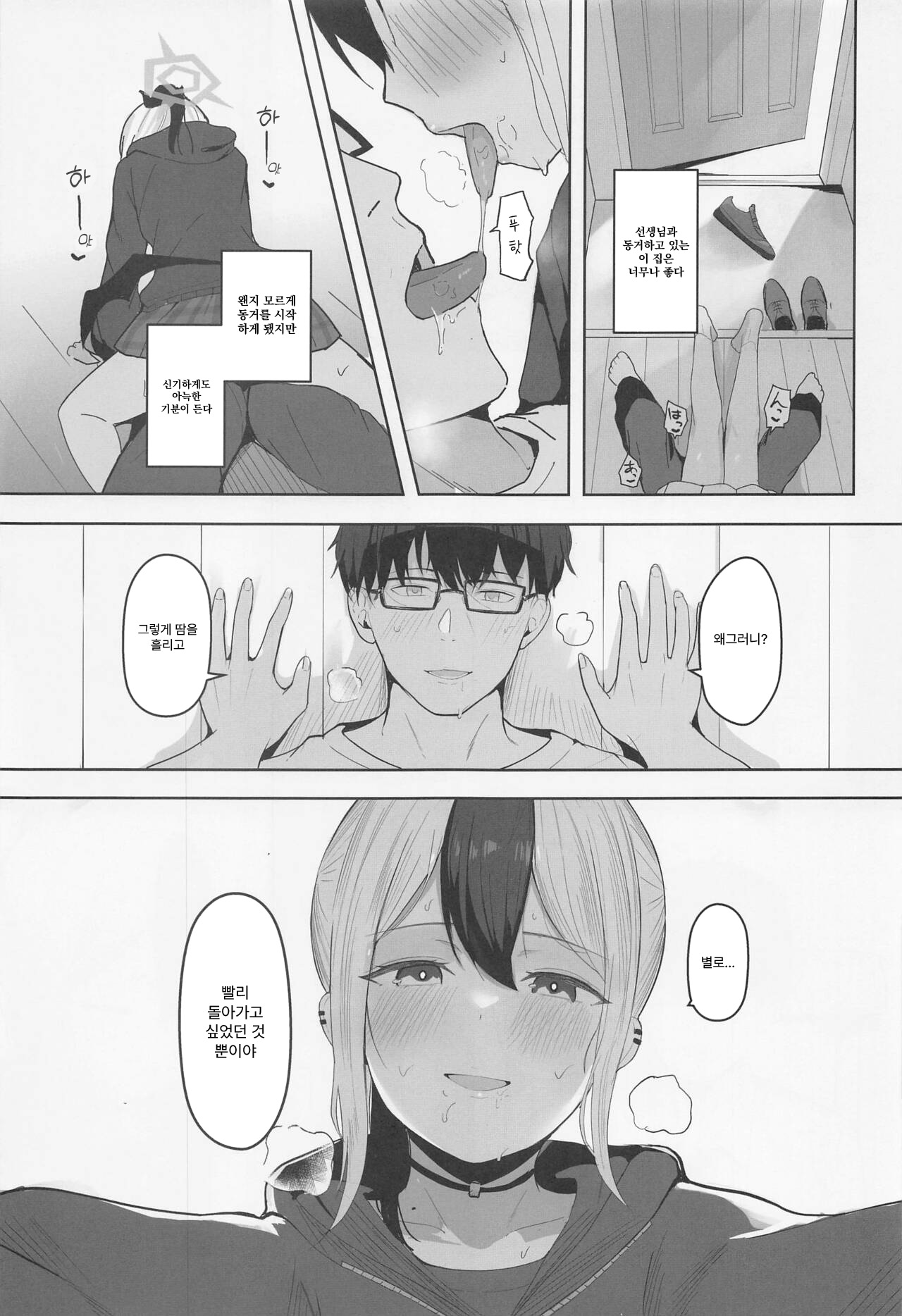 Kayoko to Dousei Seikatsu | 카요코와 동거성생활 page 4 full