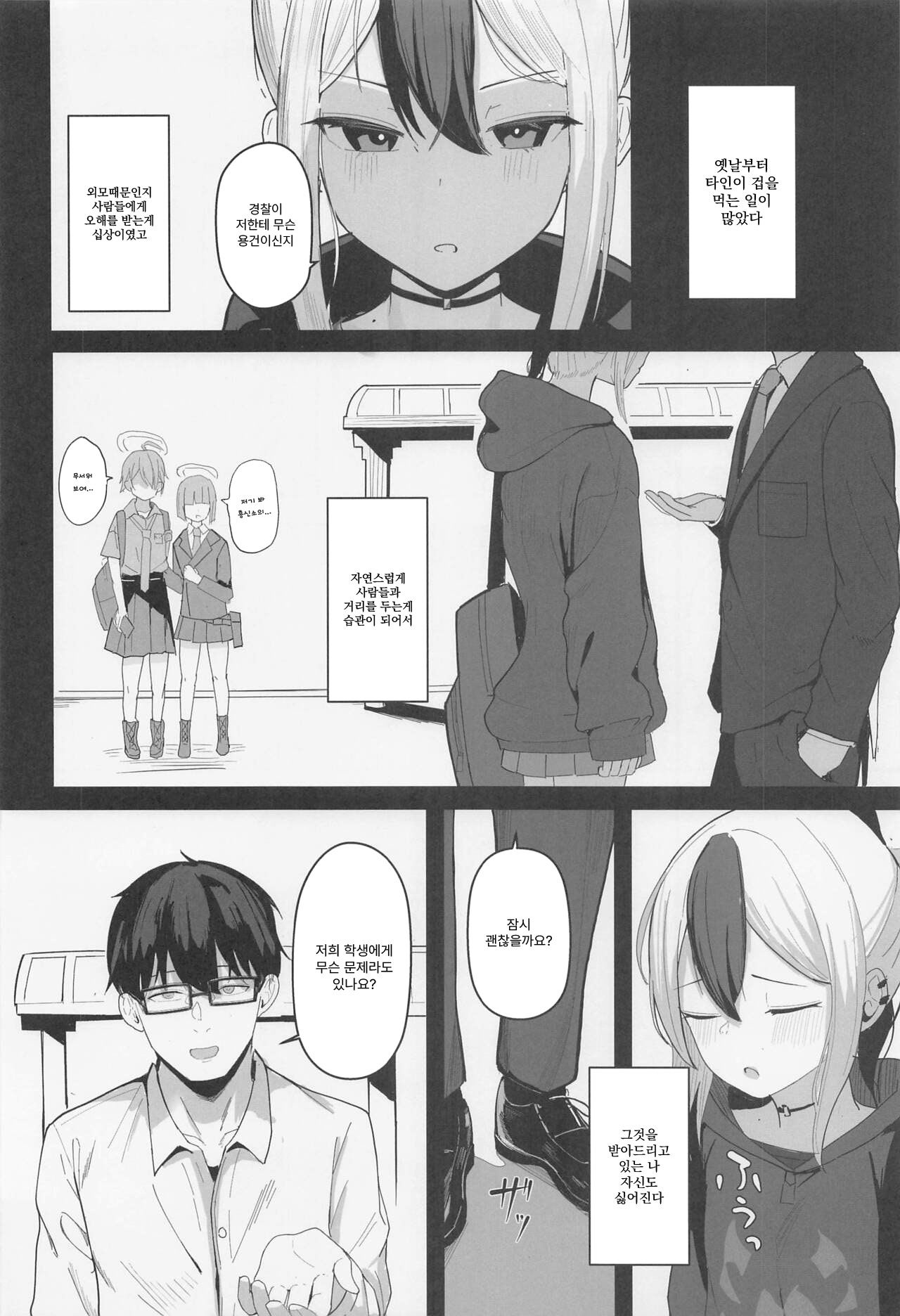 Kayoko to Dousei Seikatsu | 카요코와 동거성생활 page 5 full