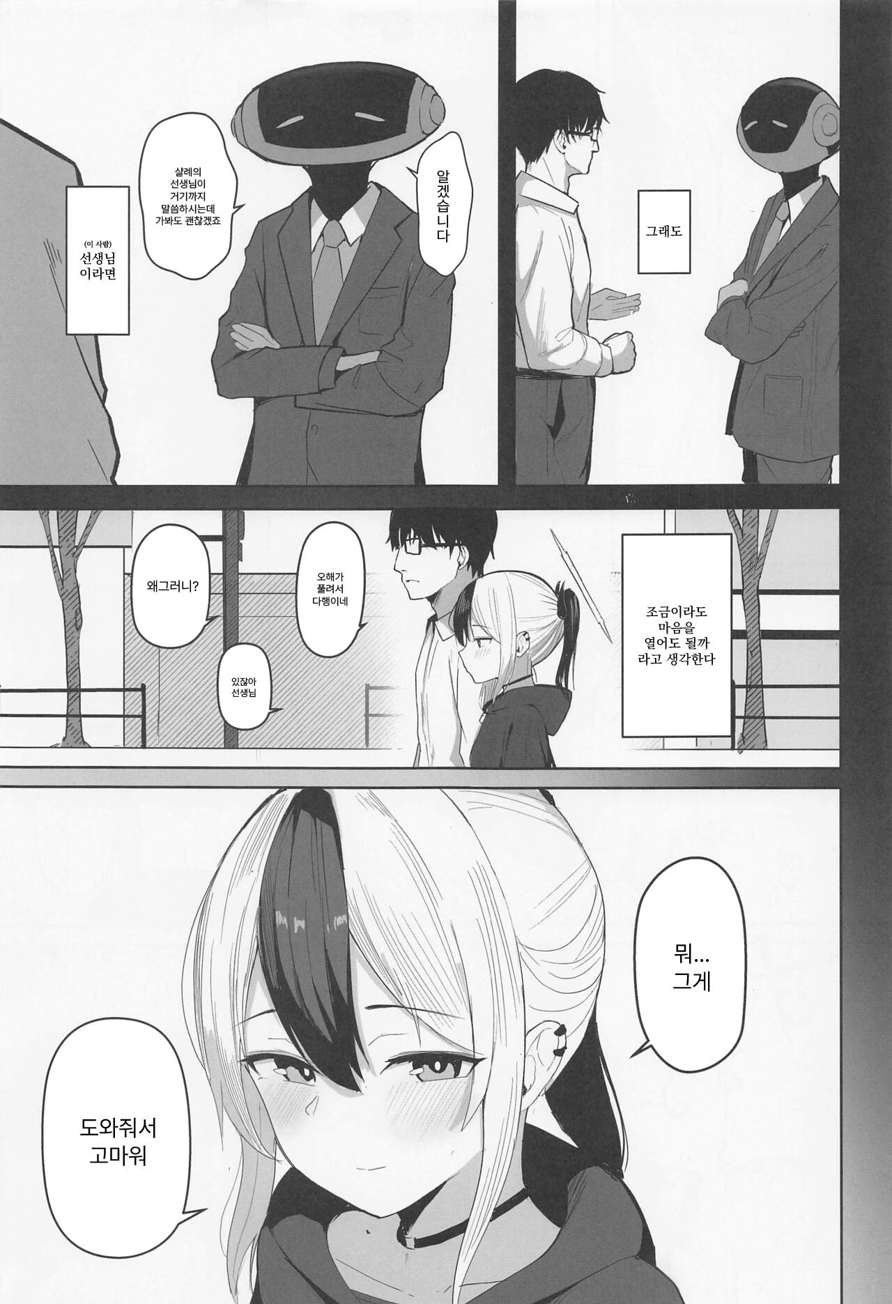 Kayoko to Dousei Seikatsu | 카요코와 동거성생활 page 6 full