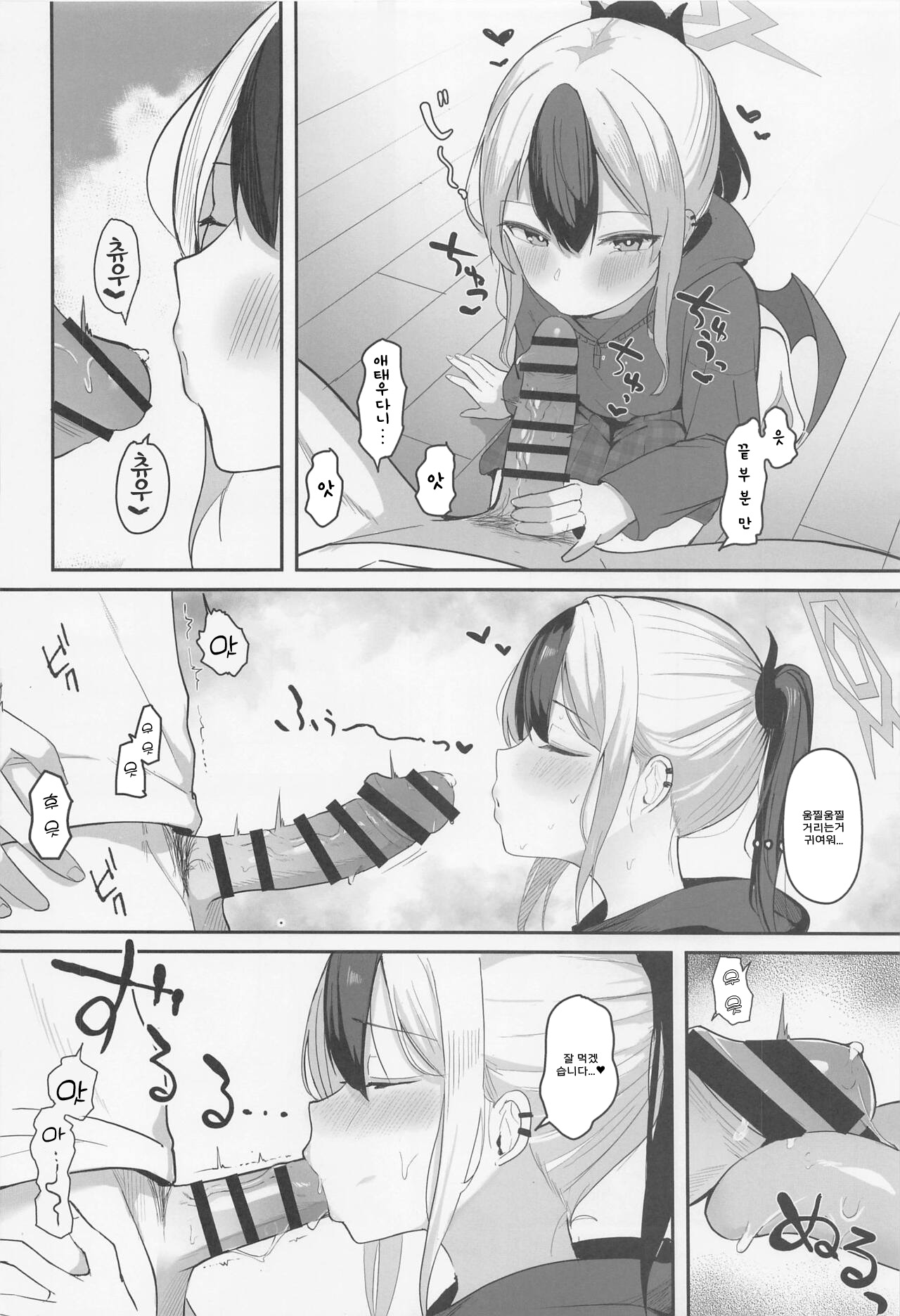 Kayoko to Dousei Seikatsu | 카요코와 동거성생활 page 7 full