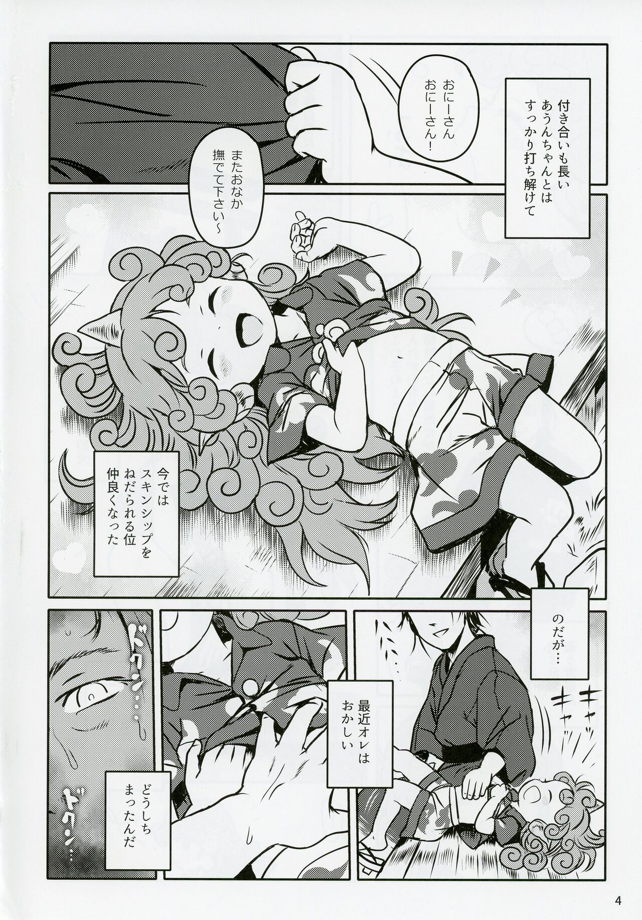 Haratte! Aun-chan! page 3 full