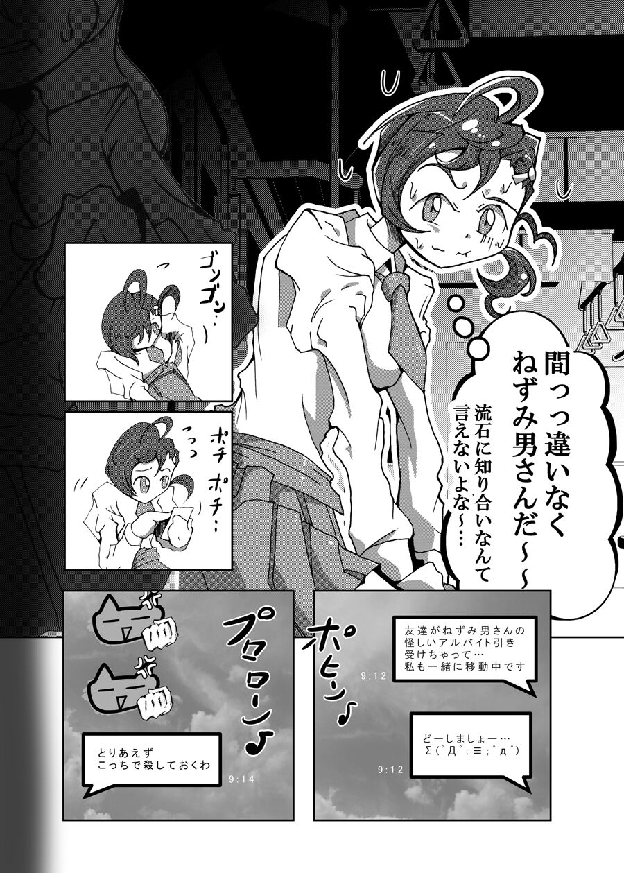 Neko bunno Tanuki page 7 full