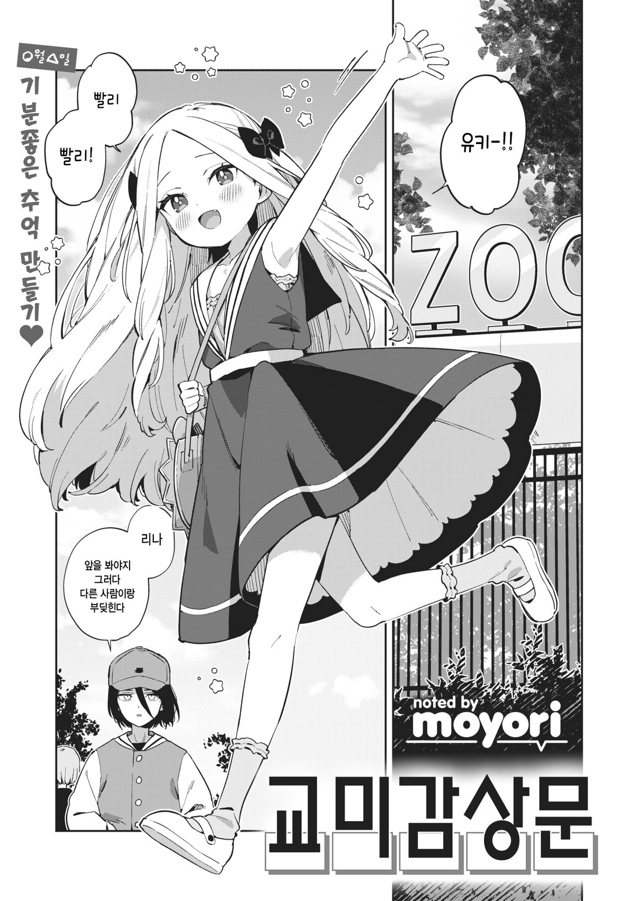 Koubi Kansoubun | 교미감상문 page 1 full