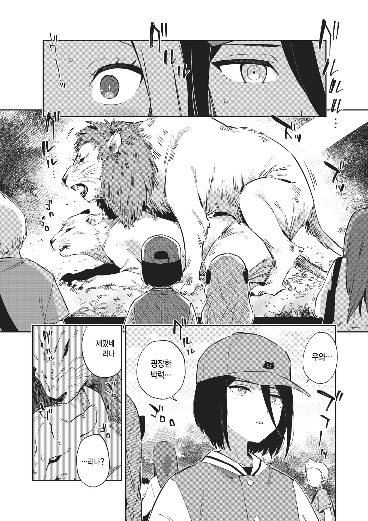 Koubi Kansoubun | 교미감상문 page 4 full