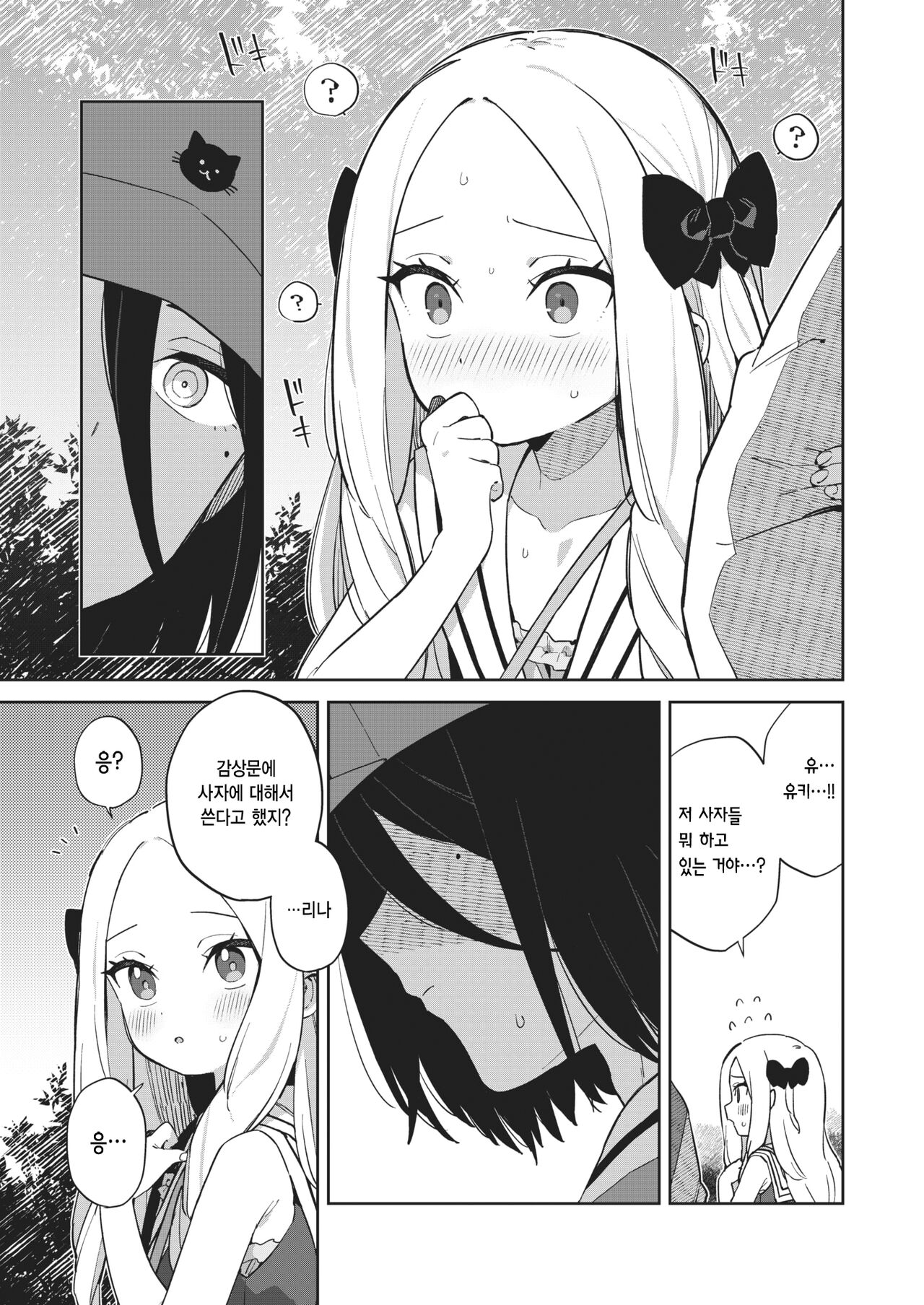 Koubi Kansoubun | 교미감상문 page 5 full
