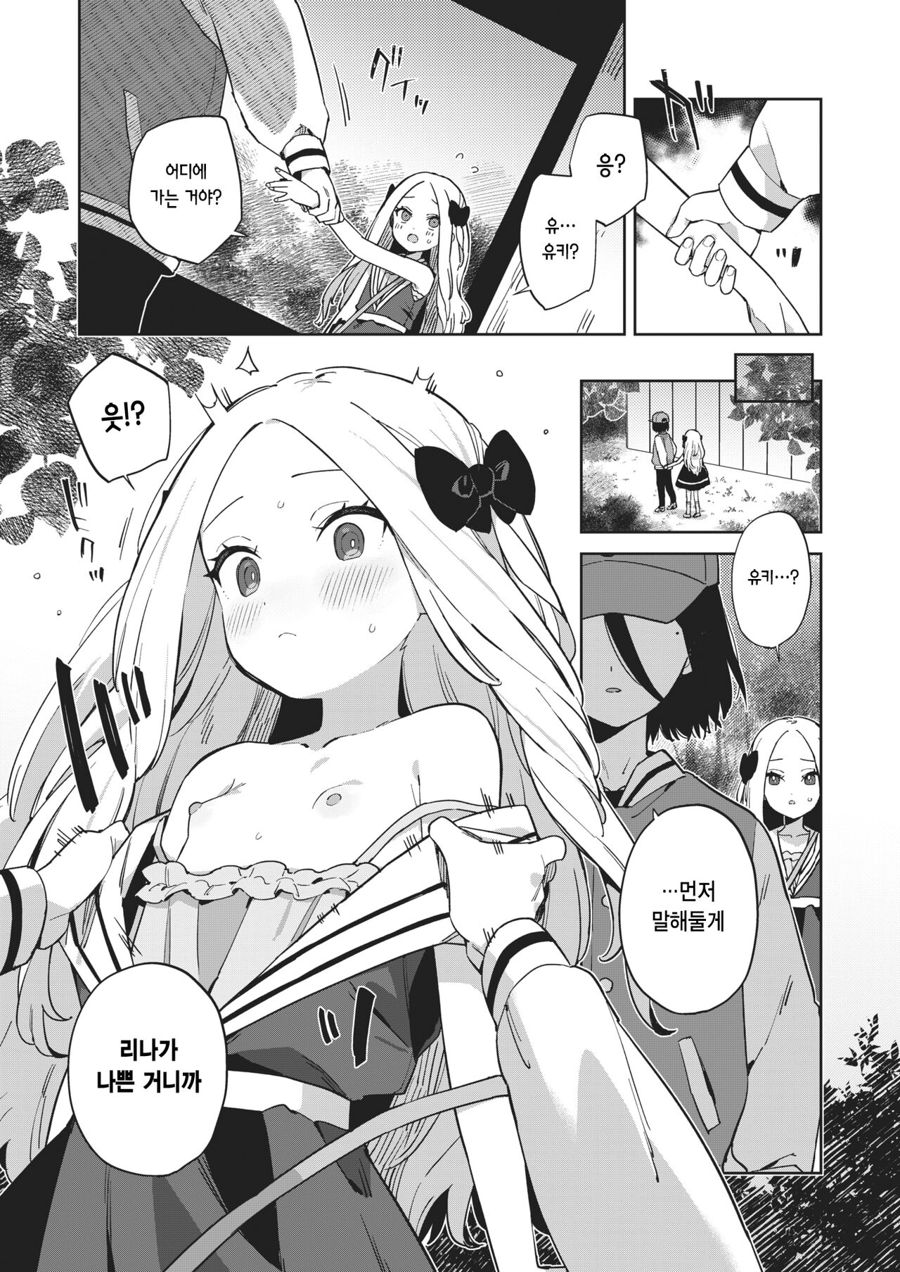 Koubi Kansoubun | 교미감상문 page 7 full