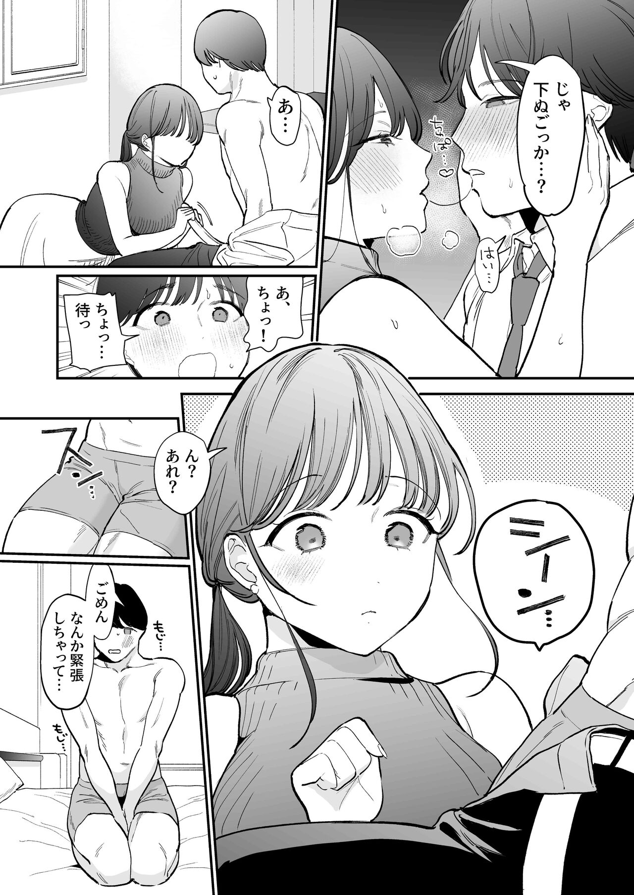 Kawaii Doutei Tomoya-kun ga Konna Dekai nante Kiitenai page 10 full