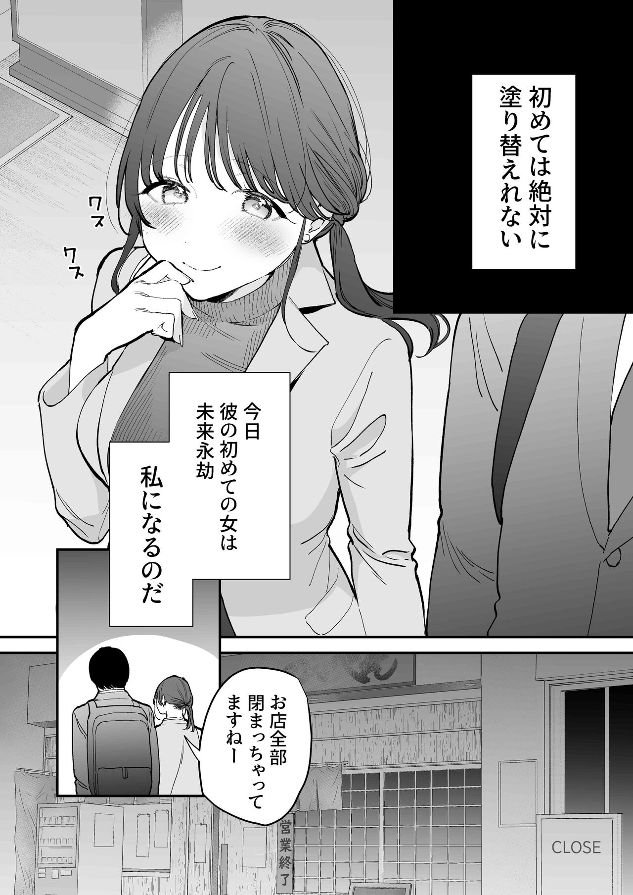 Kawaii Doutei Tomoya-kun ga Konna Dekai nante Kiitenai page 4 full