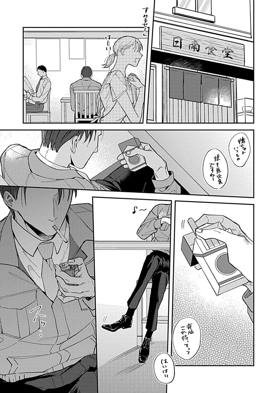 Last Order wa Ojou-san de Dekiai Jouren Kyaku ni Kyuuai Saretemasu 1-6 page 2 full